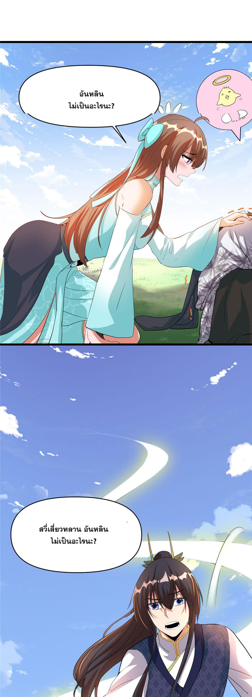 นี่น่ะหรือ....ระบบบำเพ็ญเซียน? ตอนที่ 33 หน้า 5