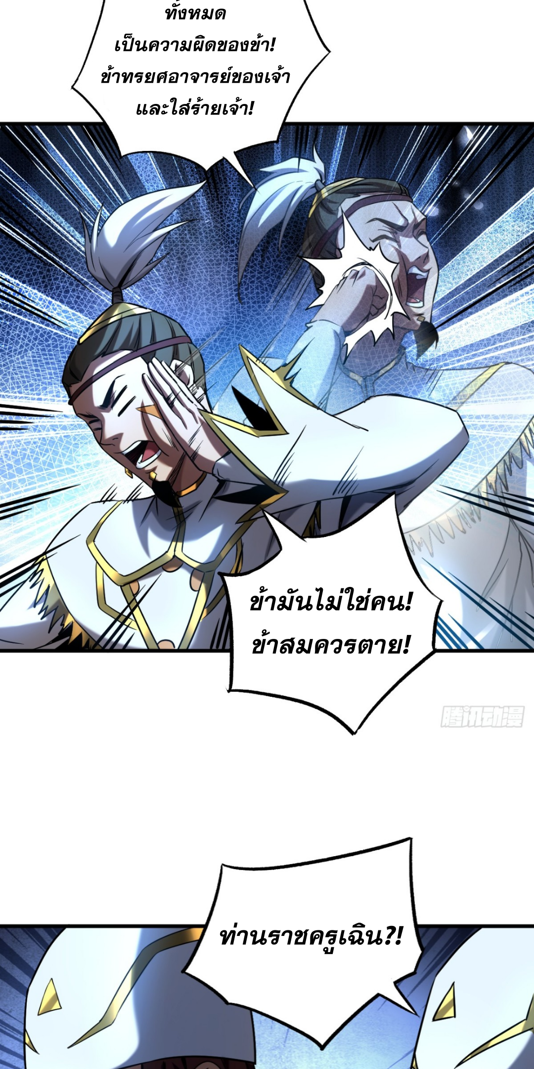 My Disciples Cultivate, While I Slack Off!  ศิษย์ของข้าฝกฝน ส่วนข้าขี้เกียจ ตอนที่ 104 หน้า 20