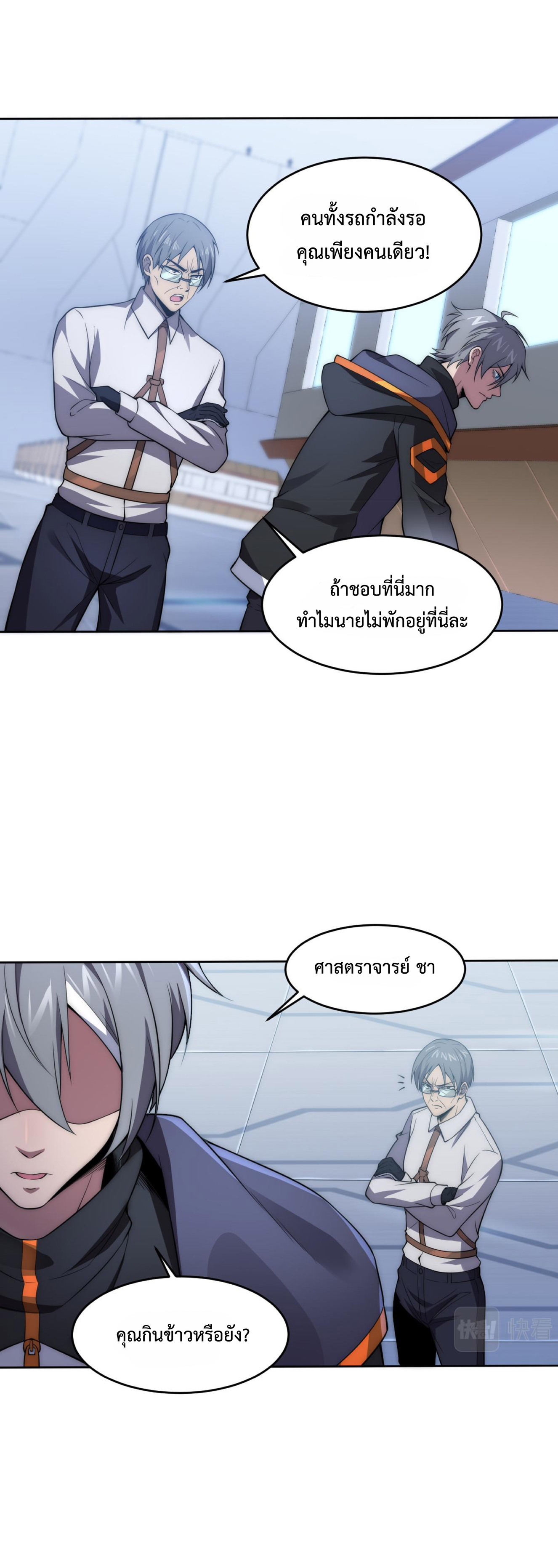 The Age of Genes ตอนที่ 7 หน้า 12