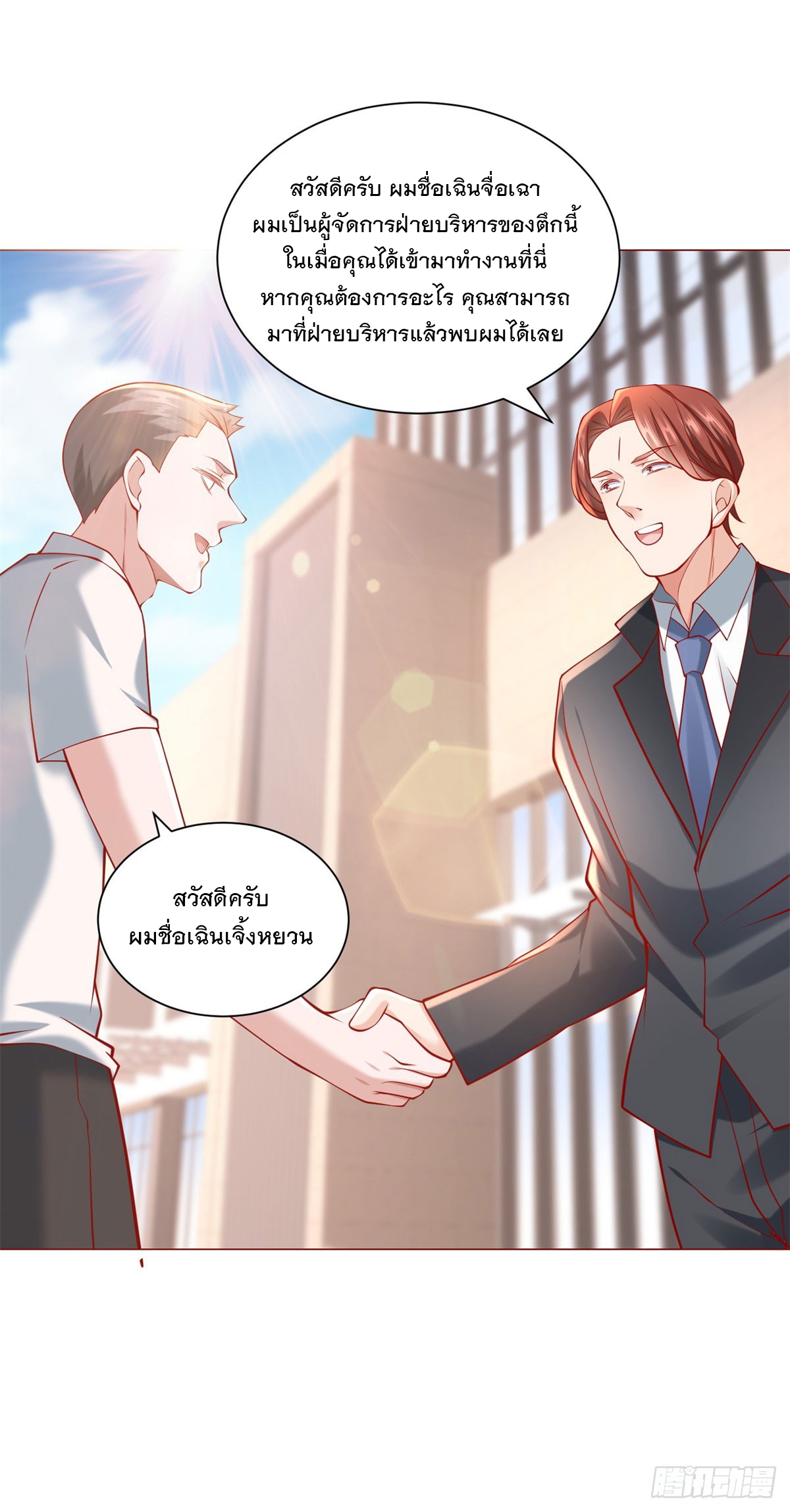 ฉันมีระบบเรียกรถในตำนานสุดเทพ ตอนที่ 57 หน้า 15