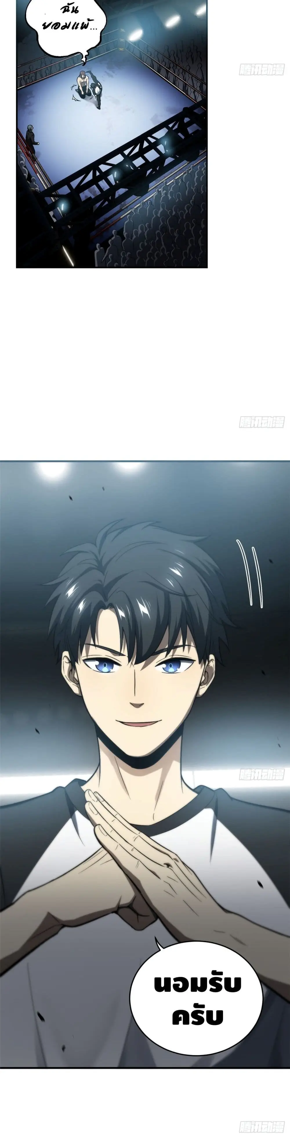 [ชนจีน] ระบบจอมยุทธ์สุดโกงแห่งโลกคู่ขนาน - Global Martial Arts ตอนที่ 60 หน้า 18