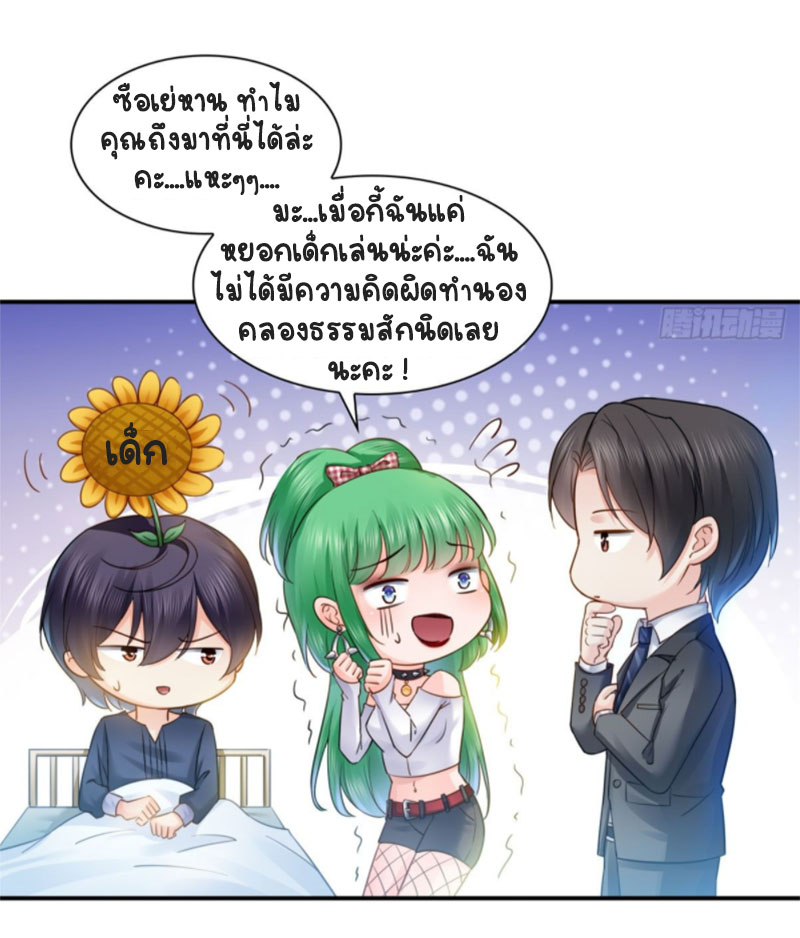 (ชนจีน)Perfect Secret Love The Bad New Wife Is a Little Sweet ตอนที่ 60 หน้า 9