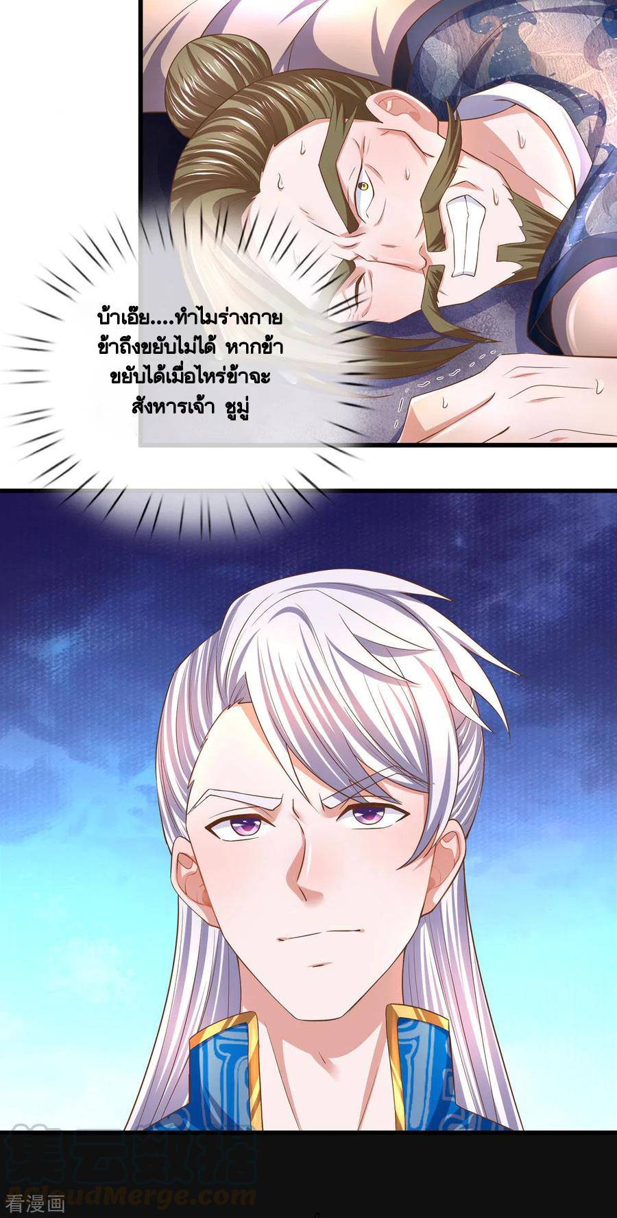 Shura Sword Sovereign ตอนที่ 174 หน้า 6