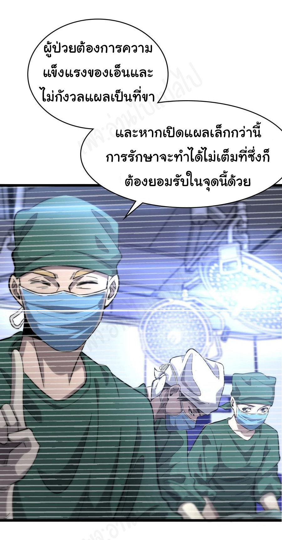 สุดยอดระบบของหมอหลิงหรัน ตอนที่ 111 หน้า 18