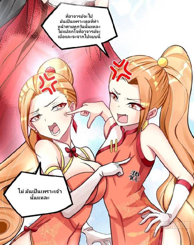 ข้าเป็นเจ้าสำนักที่ลูกศิษย์ต้องการตัว ตอนที่ 2 หน้า 33