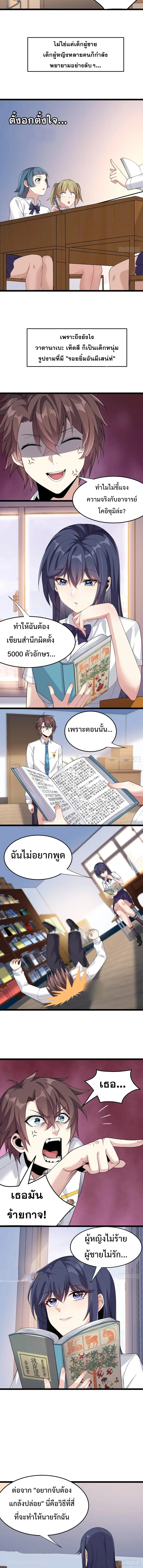 MY GIRLDFRIEND IS A WICKED LADY! ตอนที่ 28 หน้า 8