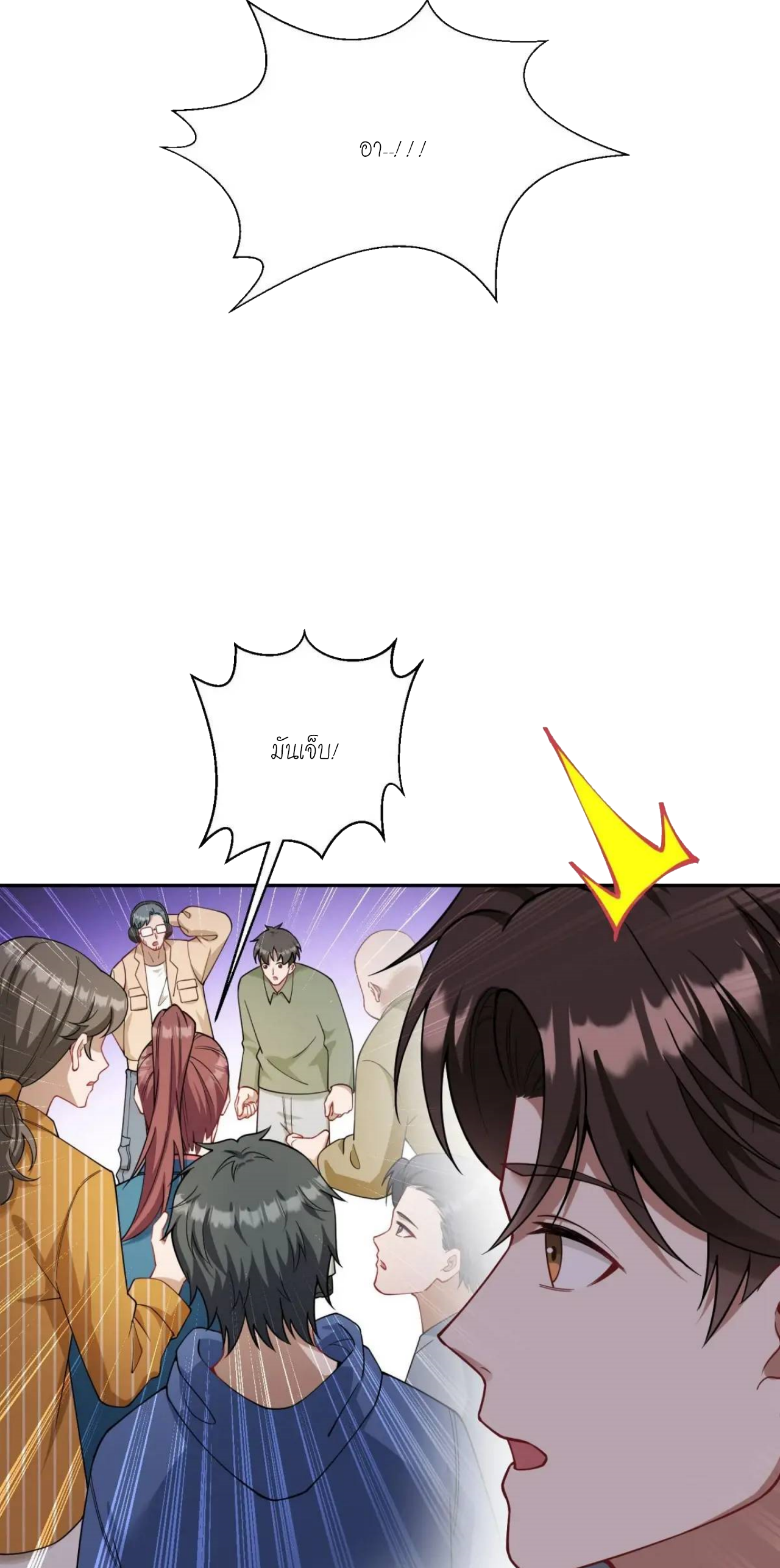 ผมไปเกาะสาวสวยกิน, แต่ตอนนี้ฉันเป็นคนร่ำรวยแล้ว~ ตอนที่ 55 หน้า 3