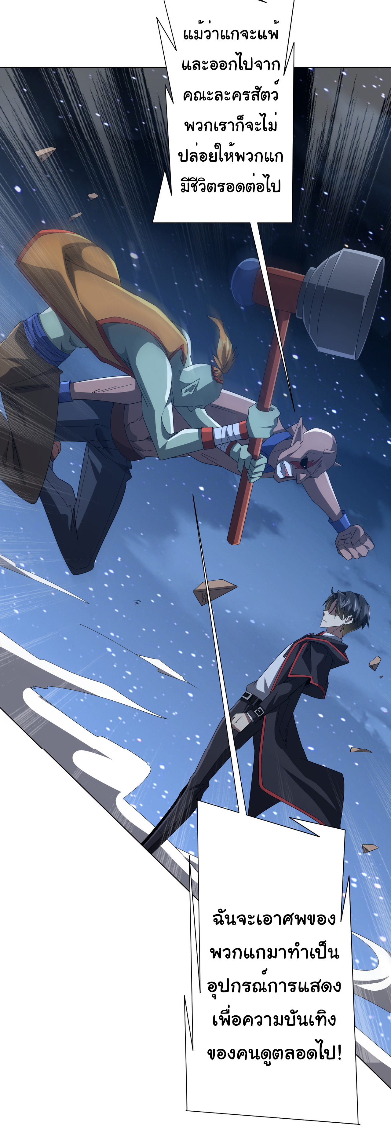 Start with trillions of coins ตอนที่ 139 หน้า 46