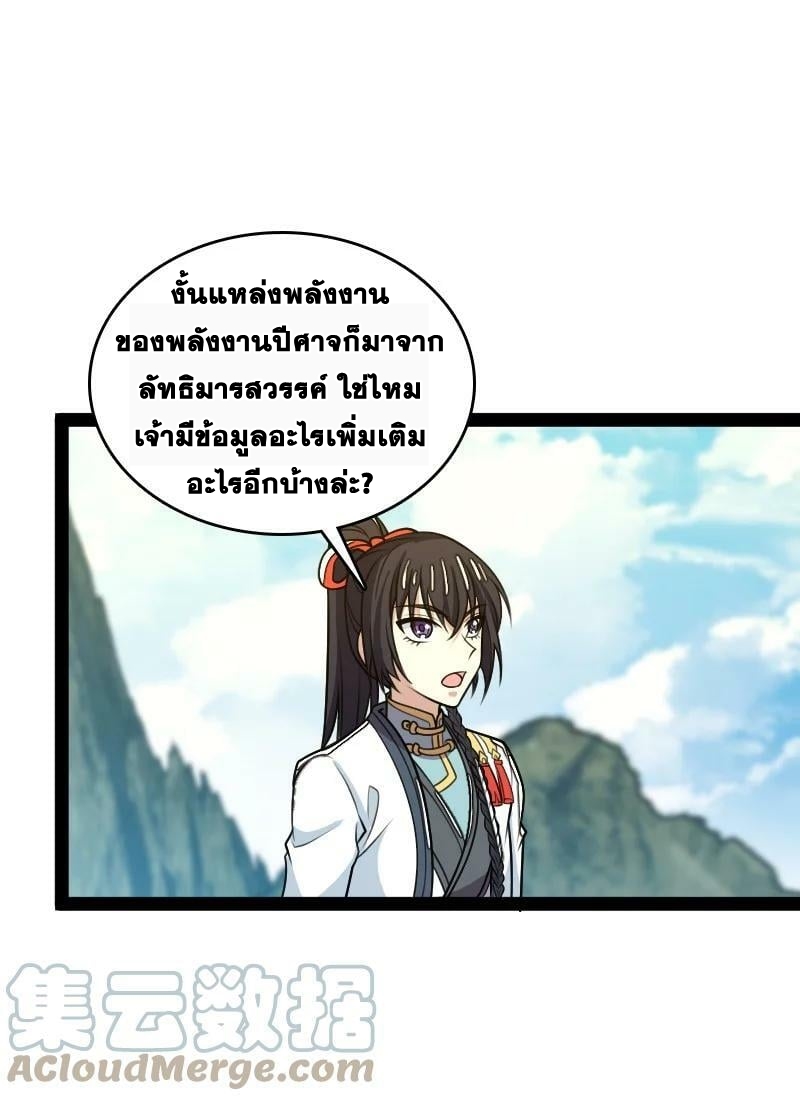 ชีวิตอันสันโดษของจักพรรดิ์หลินเกอ ตอนที่ 187 หน้า 5