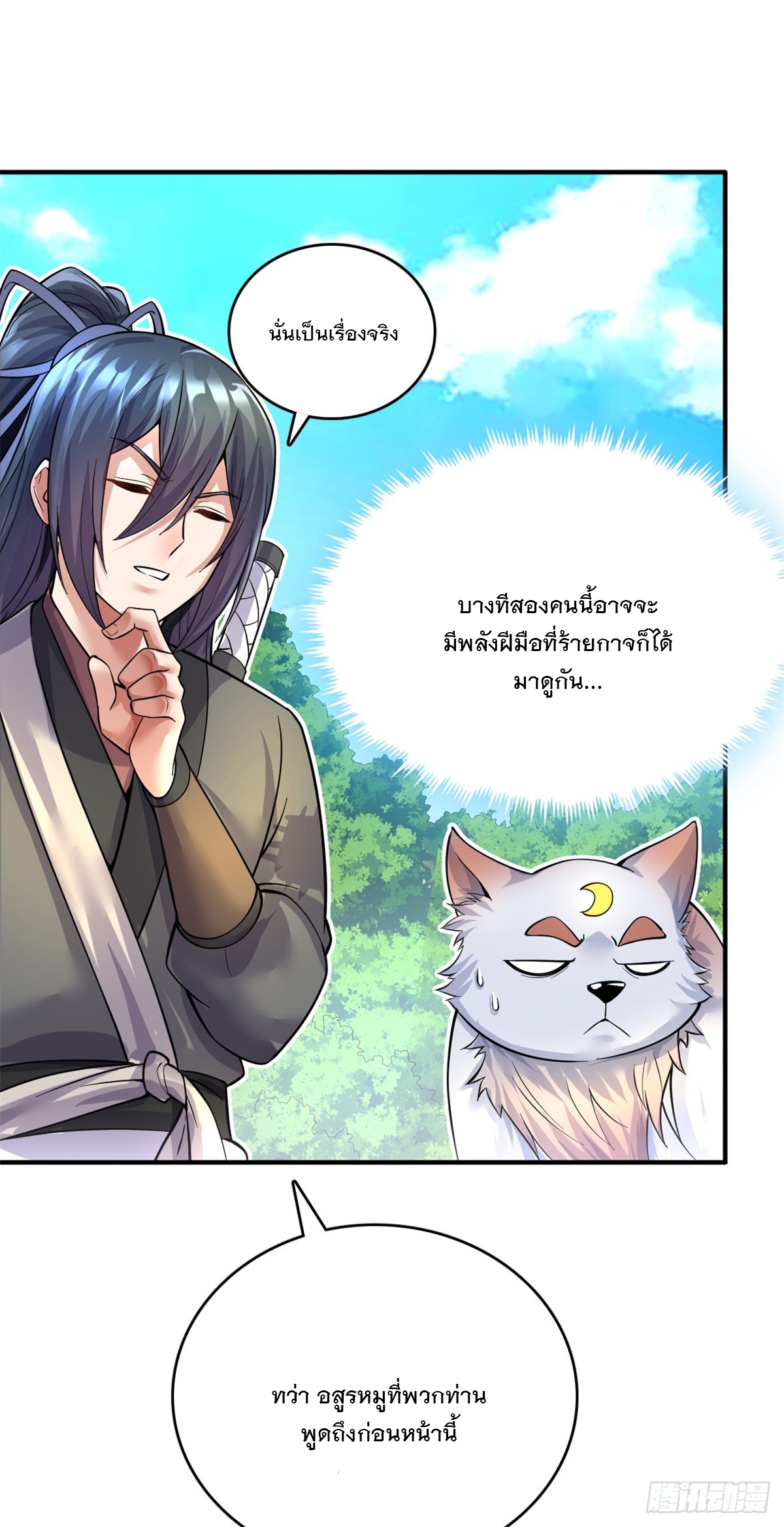 ด้วยเขตแดนกระบี่ ข้าสามารถเป็นเซียนกระบี่ได้ ตอนที่ 35 หน้า 4