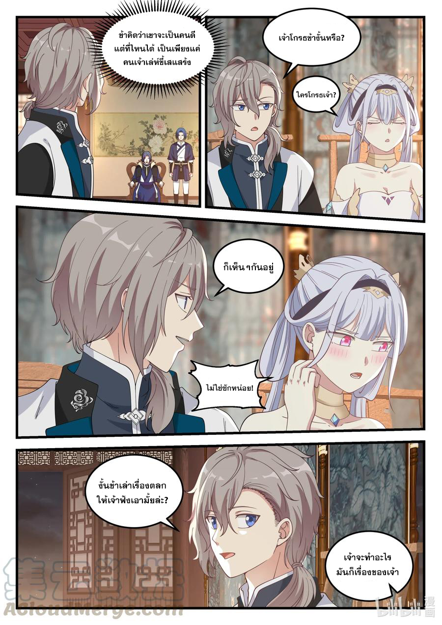 เทพสายฟ้า ราชาสงคราม ตอนที่ 64 หน้า 2