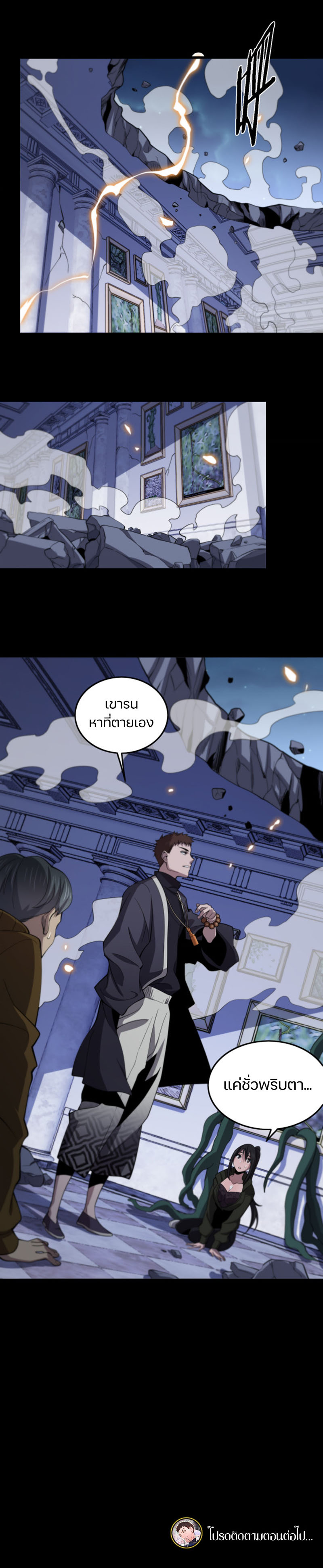 The Grand Master came down from the mountain ตอนที่ 3 หน้า 7