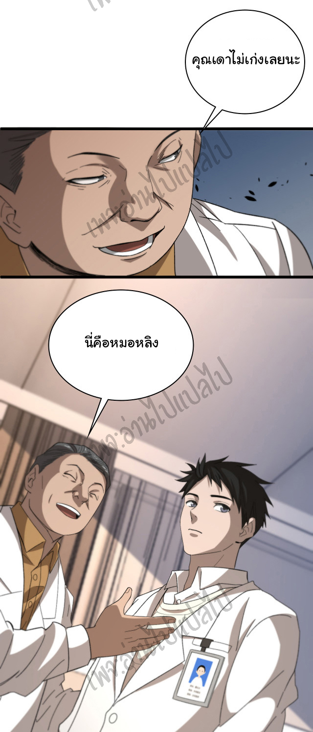 สุดยอดระบบของหมอหลิงหรัน ตอนที่ 40 หน้า 4