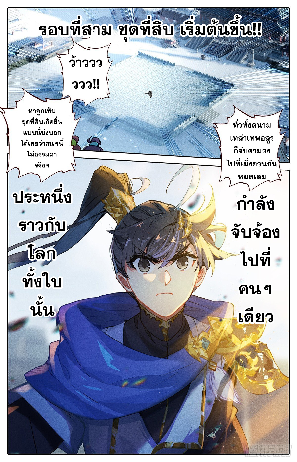 Azure Legacy (ทันจีน) ตอนที่ 55 หน้า 17