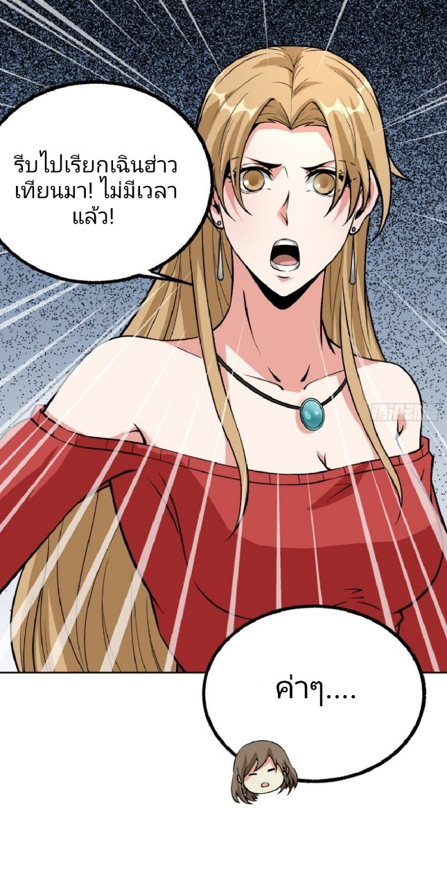 ยอดคนอัจฉริยะ ซุปเปอร์ไวรัสกลายพันธุ์ ตอนที่ 18 หน้า 25