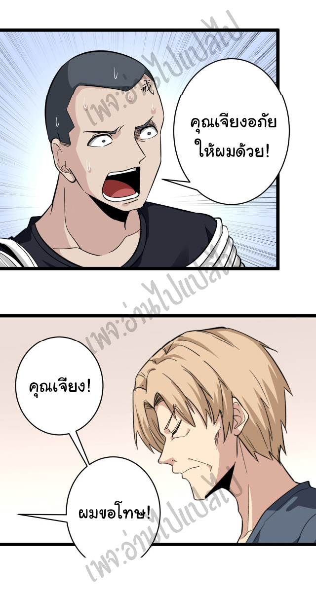 Sanjie Taobao Store ระบบร้านค้าเทพเจ้า ตอนที่ 142 หน้า 11