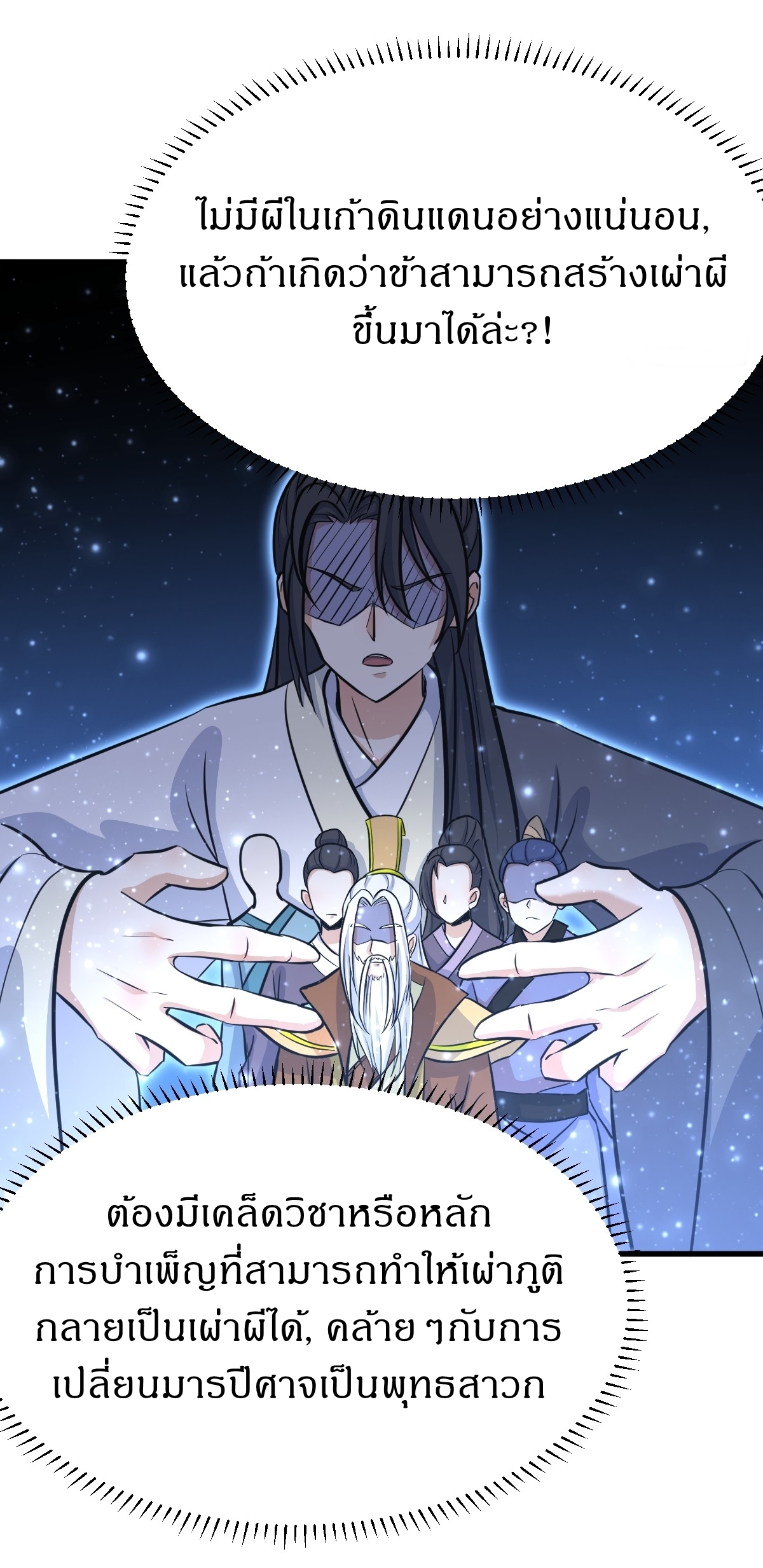 เก็บตัวร้อยปี จากนี้พี่ขอเทพ! INVINCIBLE AFTER A HUNDRED YEARS OF SECLUSION ตอนที่ 141 หน้า 13