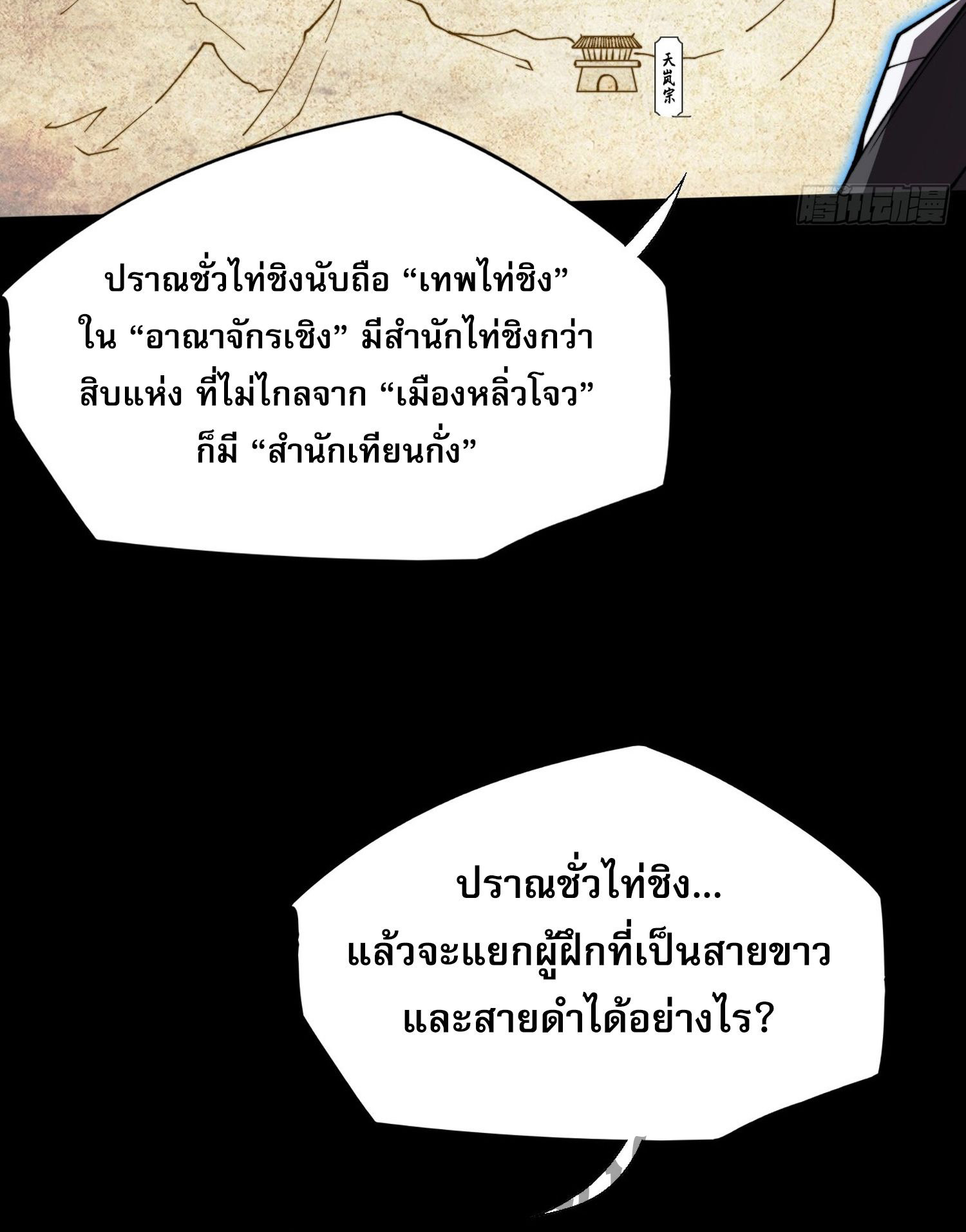 วิถีเซียนนอกรีต ตอนที่ 17 หน้า 42