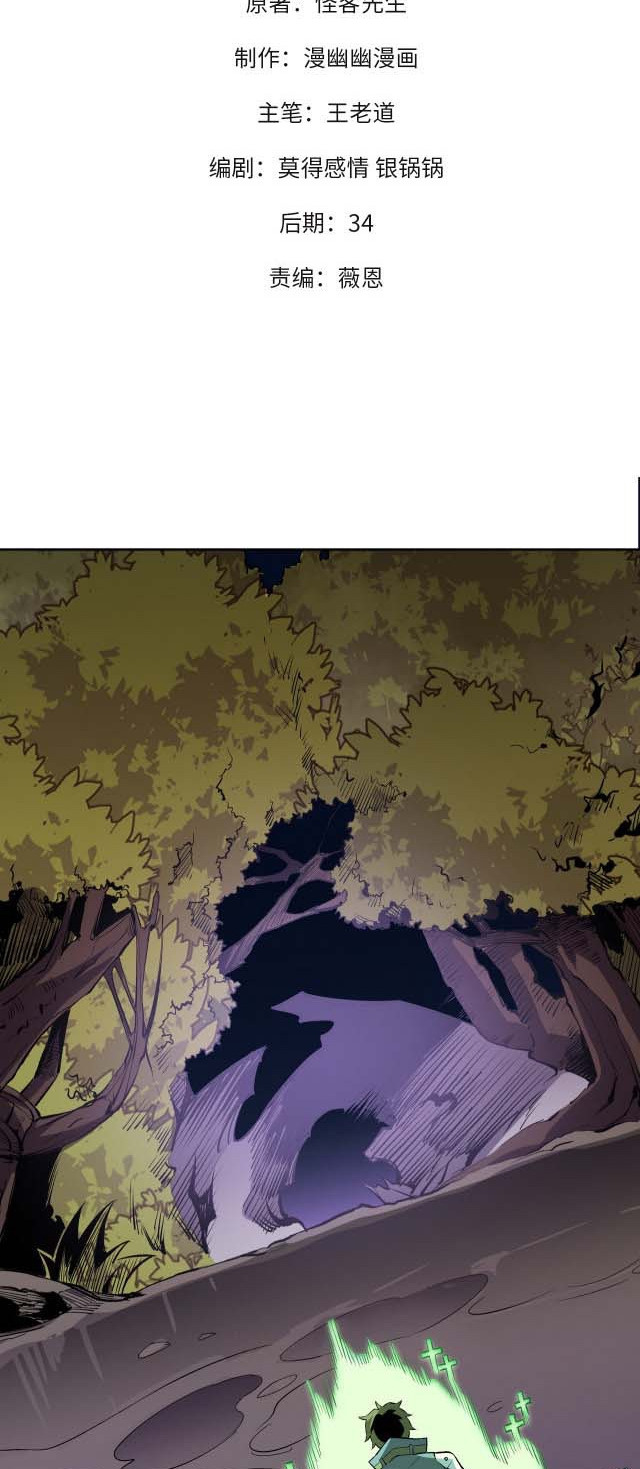 ฉันคือผู้เล่นไร้อาชีพที่สังหารเหล่าเทพ ตอนที่ 13 หน้า 2