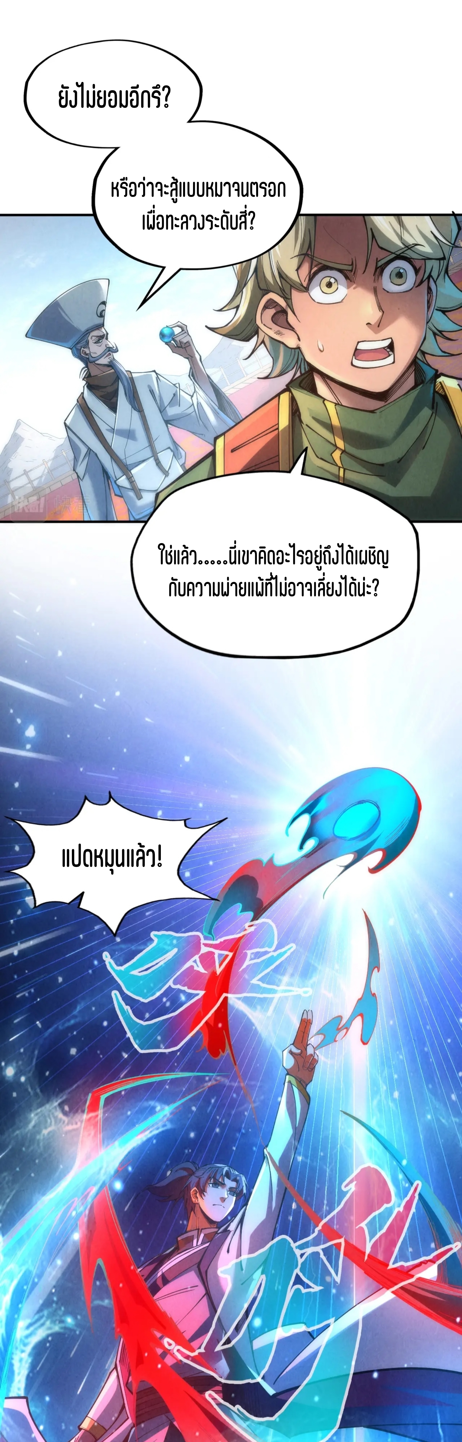 มหาเทพนิรันดร์กาล ตอนที่ 23 หน้า 11