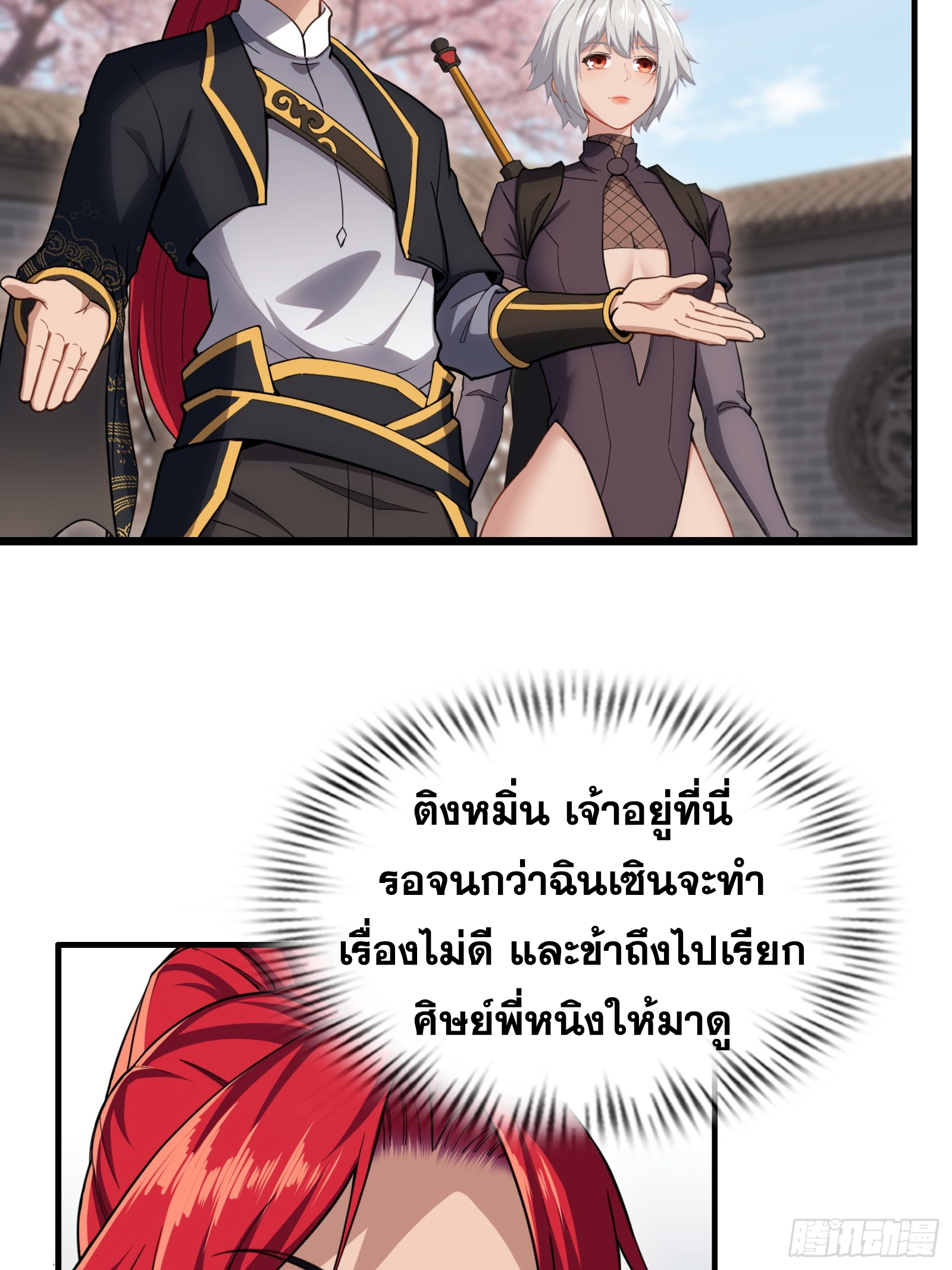 ข้ามโลกมาเป็นNPC ตอนที่ 34 หน้า 4
