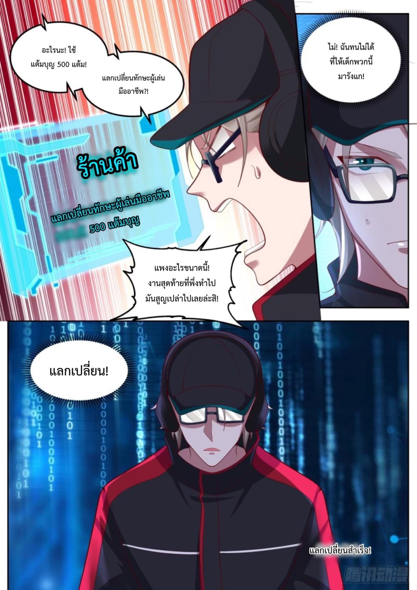 ฉันส่งของจนได้รางวัลสุดล้ำค่า ตอนที่ 6 หน้า 3