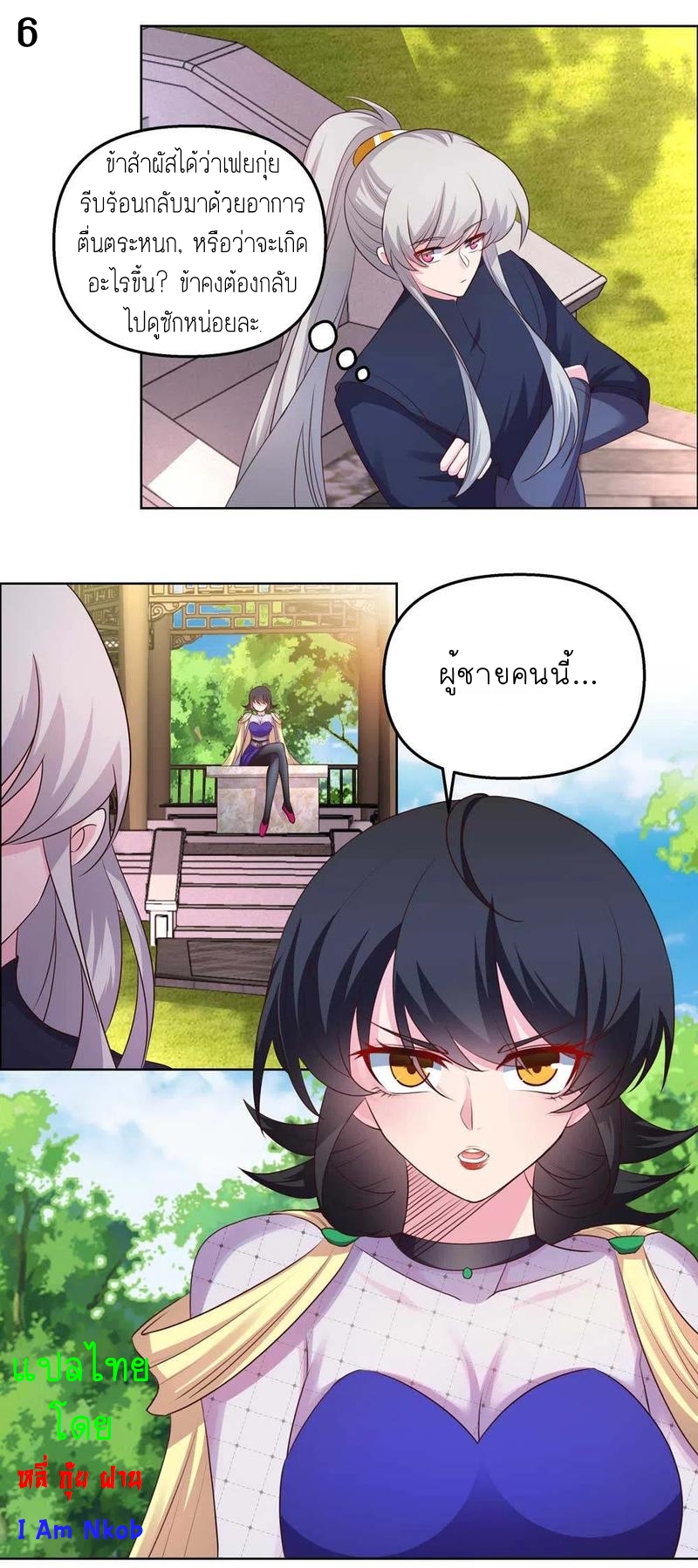 Above All Gods เทพยุทธเหนือเทวะ ตอนที่ 147 หน้า 7