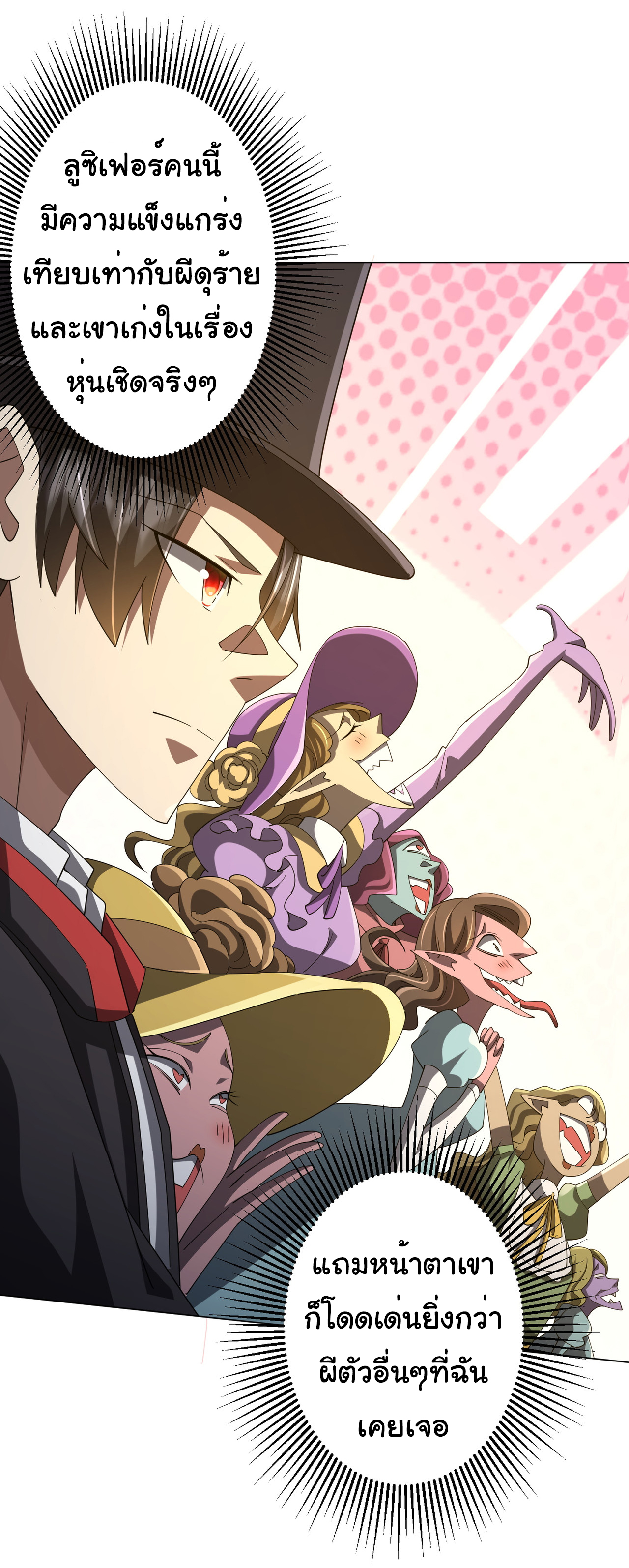 Start with trillions of coins ตอนที่ 136 หน้า 7