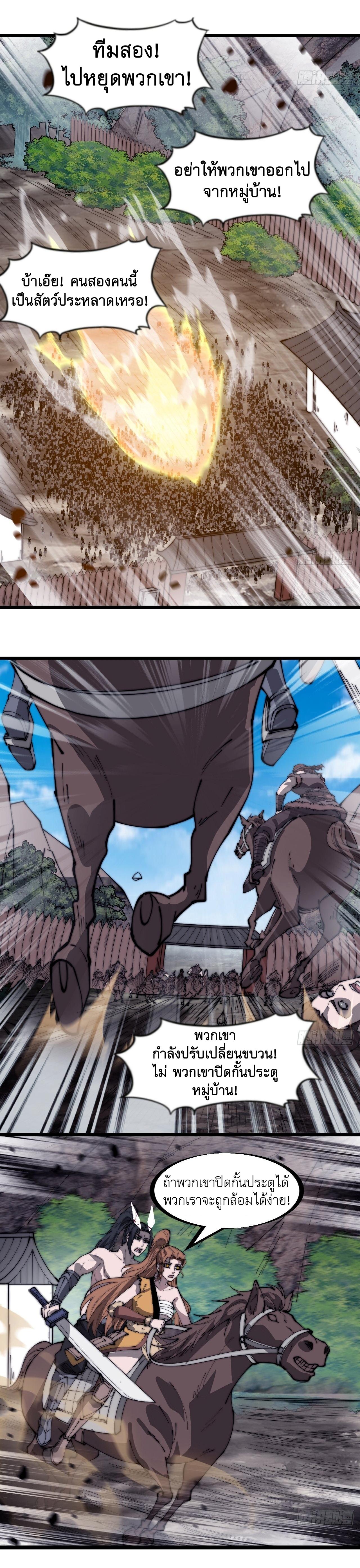 Starting a Mountain ตอนที่ 316 หน้า 8