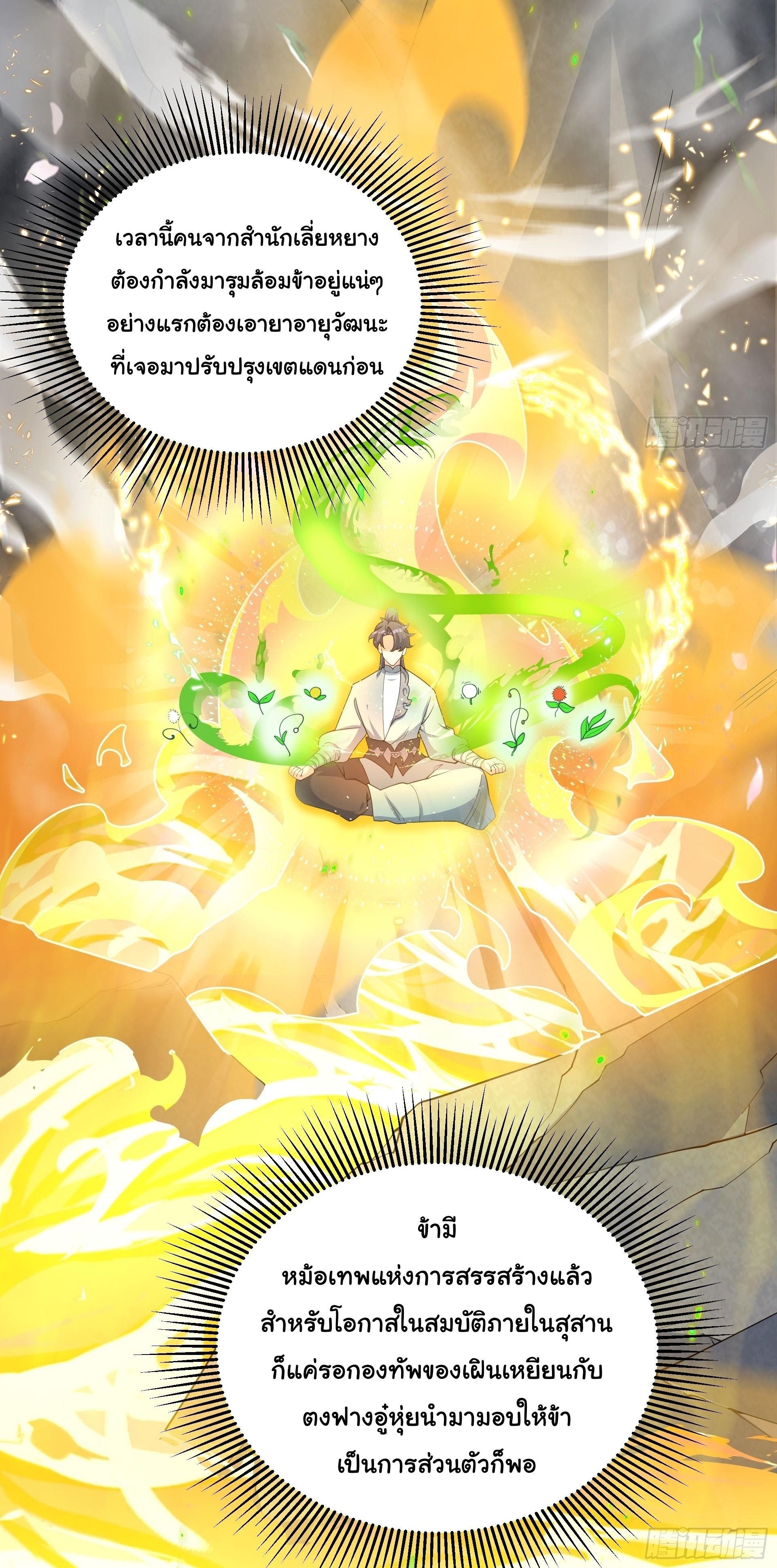 เทพเซียนหมื่นวิถี ตอนที่ 15 หน้า 7