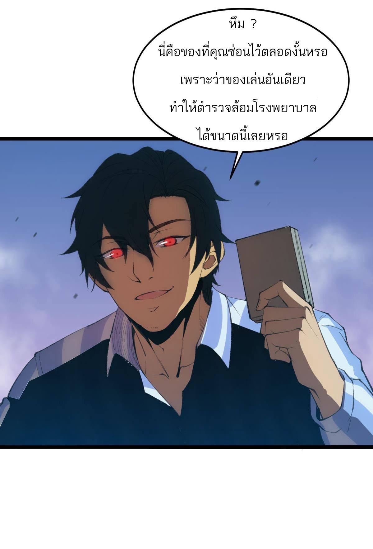 Extremely Evil Game ตอนที่ 1 หน้า 32