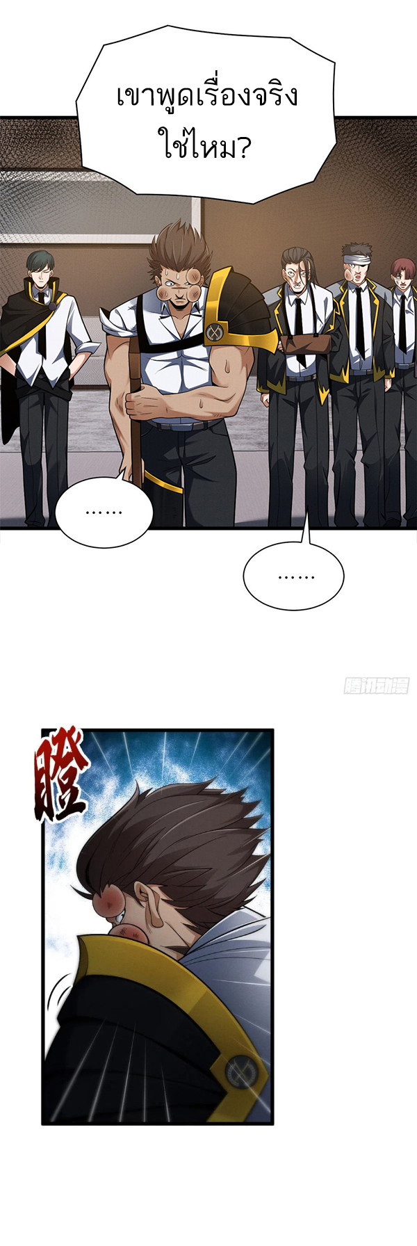 โคตรเทพร้านสัตว์อสูร ตอนที่ 44 หน้า 29