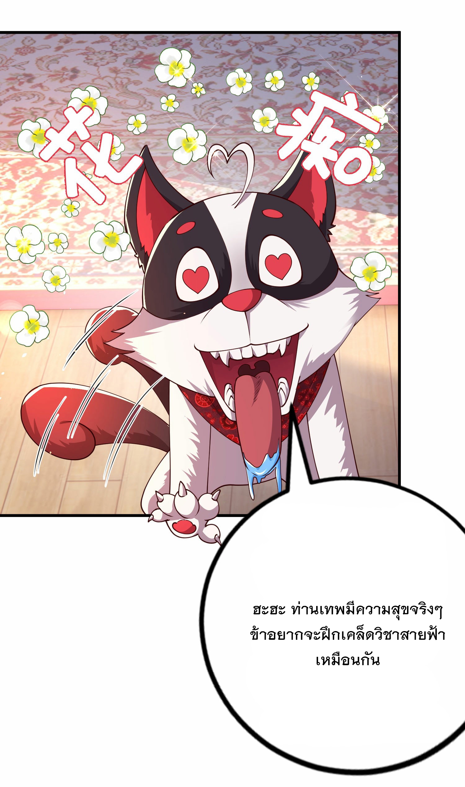 การกลับมาของเทพมาร ตอนที่ 25 หน้า 26