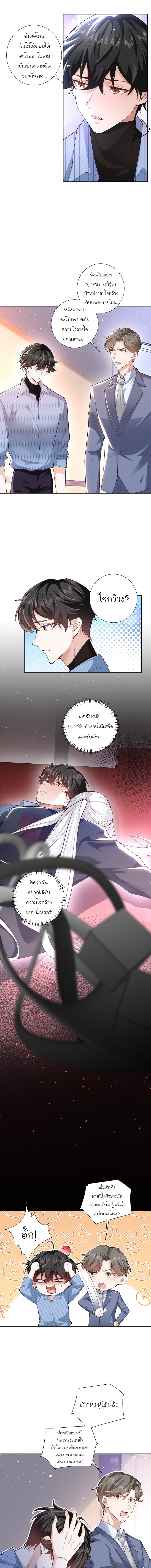 เขาให้มากเกินไปแล้วจริงๆ (BL) ตอนที่ 8 หน้า 9