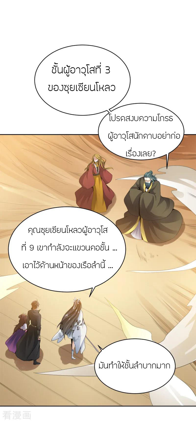 One Sword Reigns Supreme ตอนที่ 25 หน้า 5