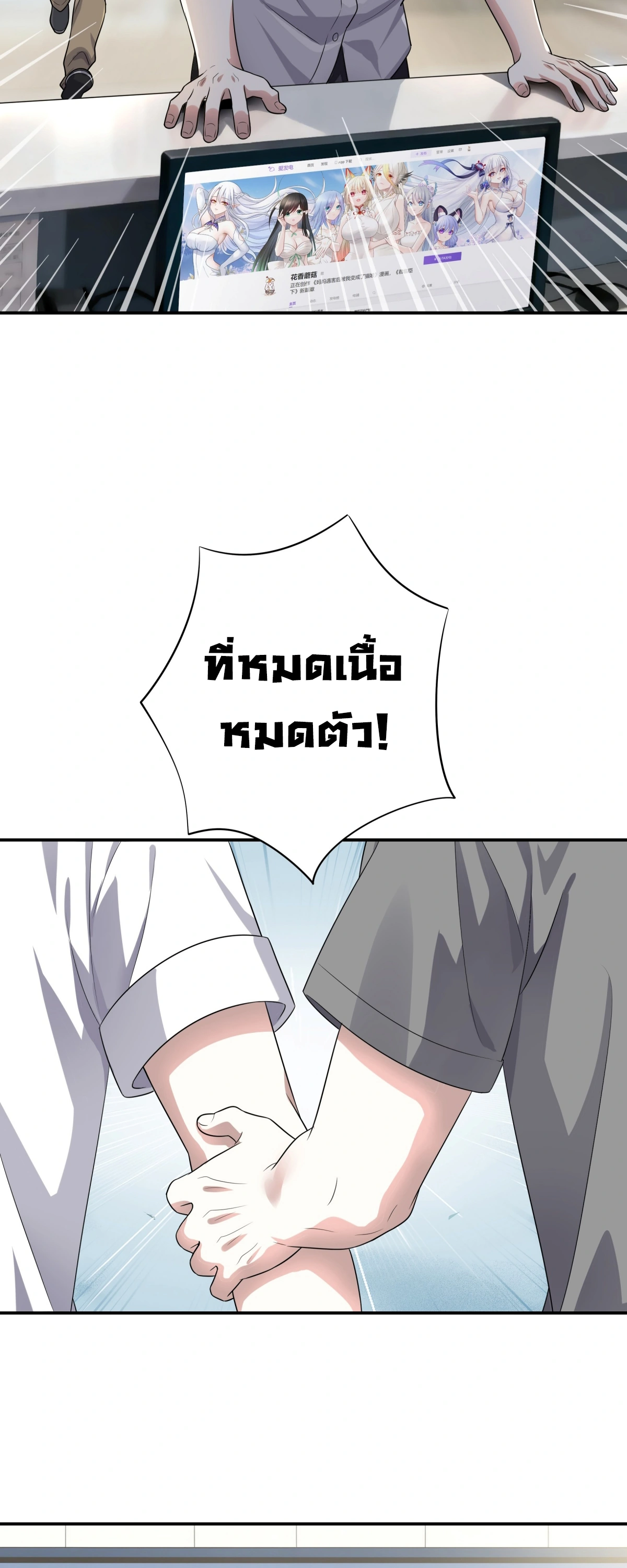 [ชน] อัญเชิญขุนพลสามก๊ก ข้าขึ้นเป็นนายกรัฐมนตรีแห่งตะวันออก ตอนที่ 1 หน้า 4