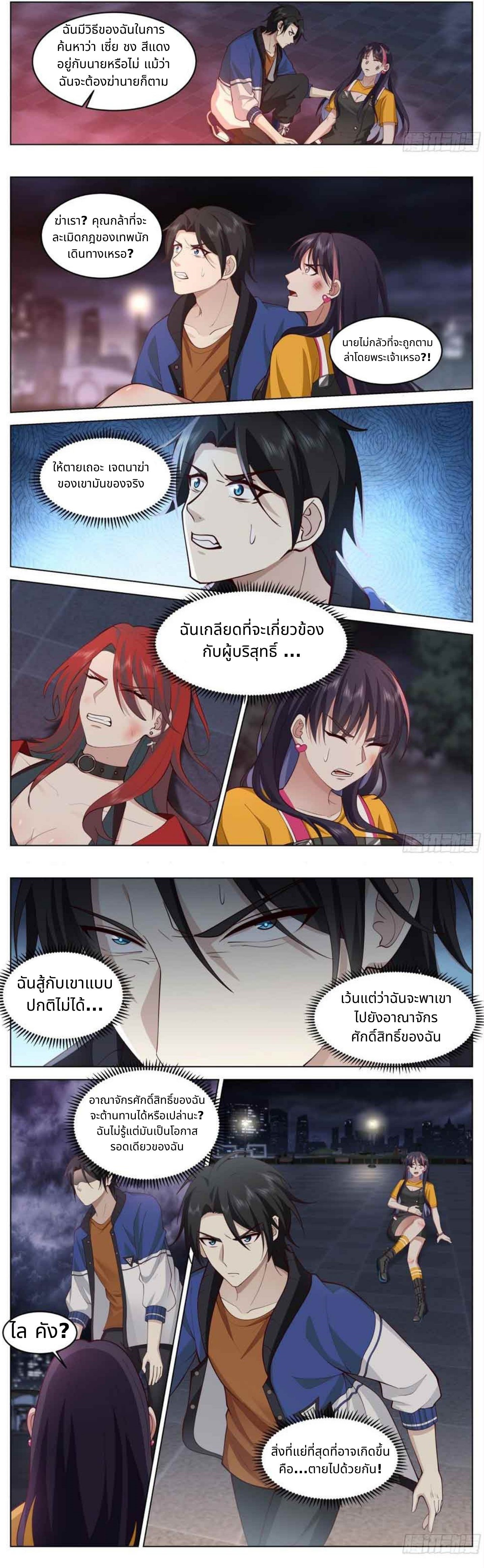 The Supreme Way ตอนที่ 14 หน้า 7