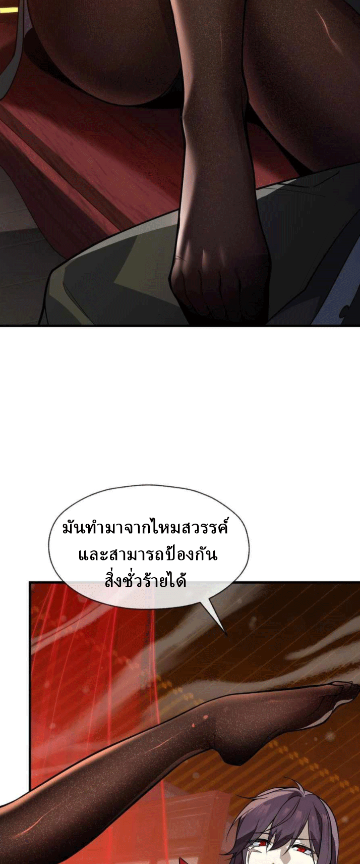 จอมมารสุดแกร่ง ล้างแค้นศิษย์ทรยศ ตอนที่ 32 หน้า 26
