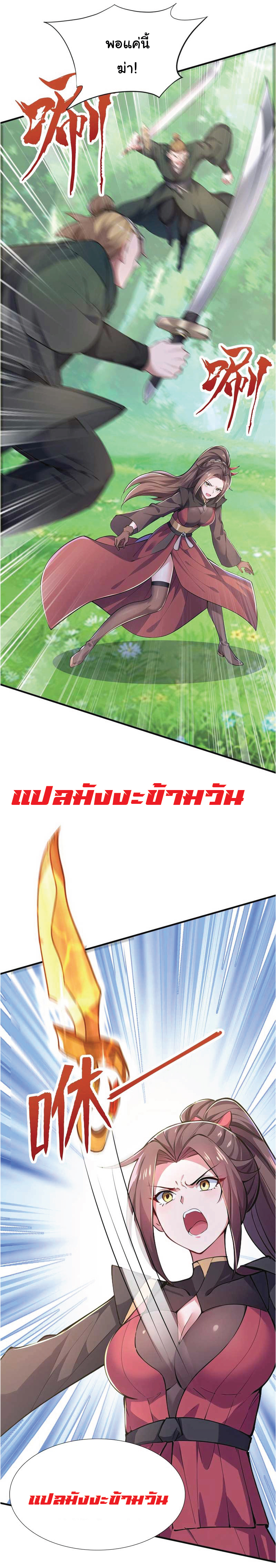 I Get Stronger Just by Lying down while My Apprentice Cultivates ตอนที่ 40 หน้า 7