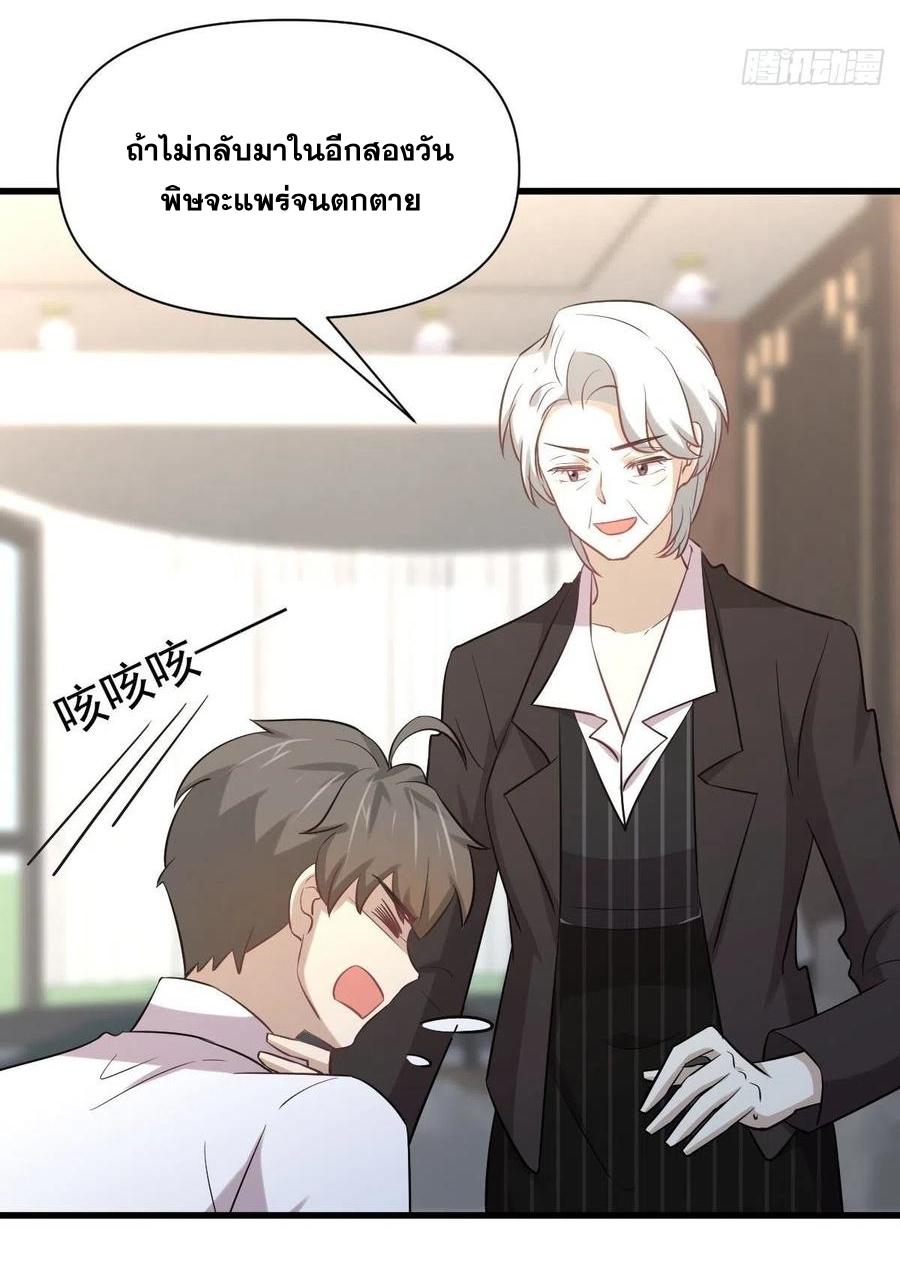 Immortal Swordsman in The Reverse World ข้าเซียนกระบี่ไม่เกาะสตรี ตอนที่ 232 หน้า 13