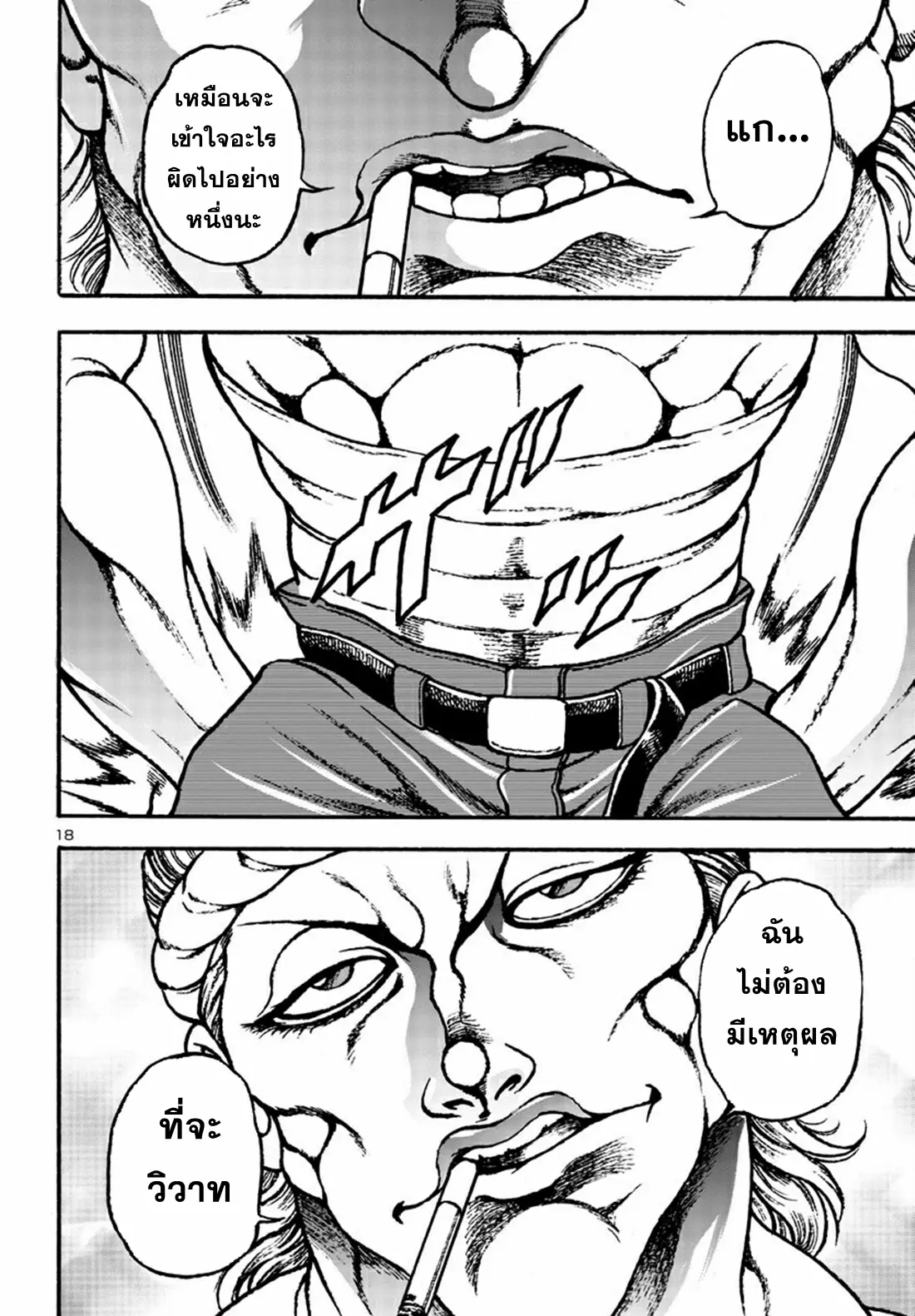 Baki Gaiden: Hana no Chiharu ตอนที่ 5 หน้า 17