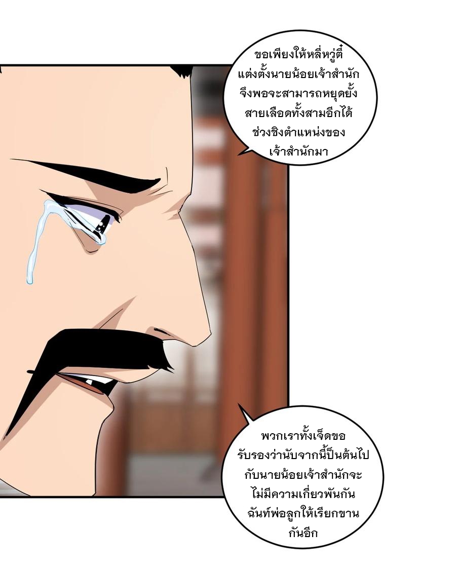 มหาเทพเอกะหมื่นบรรพกาล (จบ) ตอนที่ 74 หน้า 29