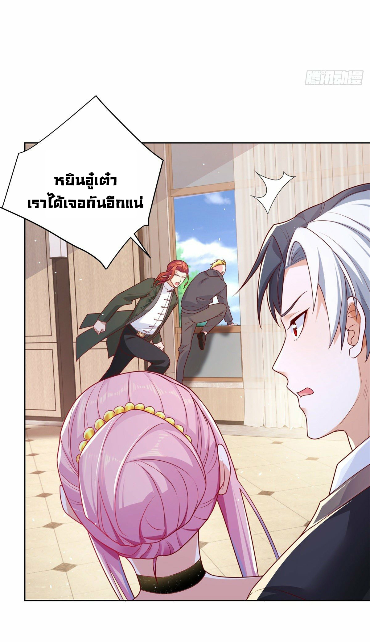 Arch villain วายร้ายระดับเทพ ตอนที่ 11 หน้า 21