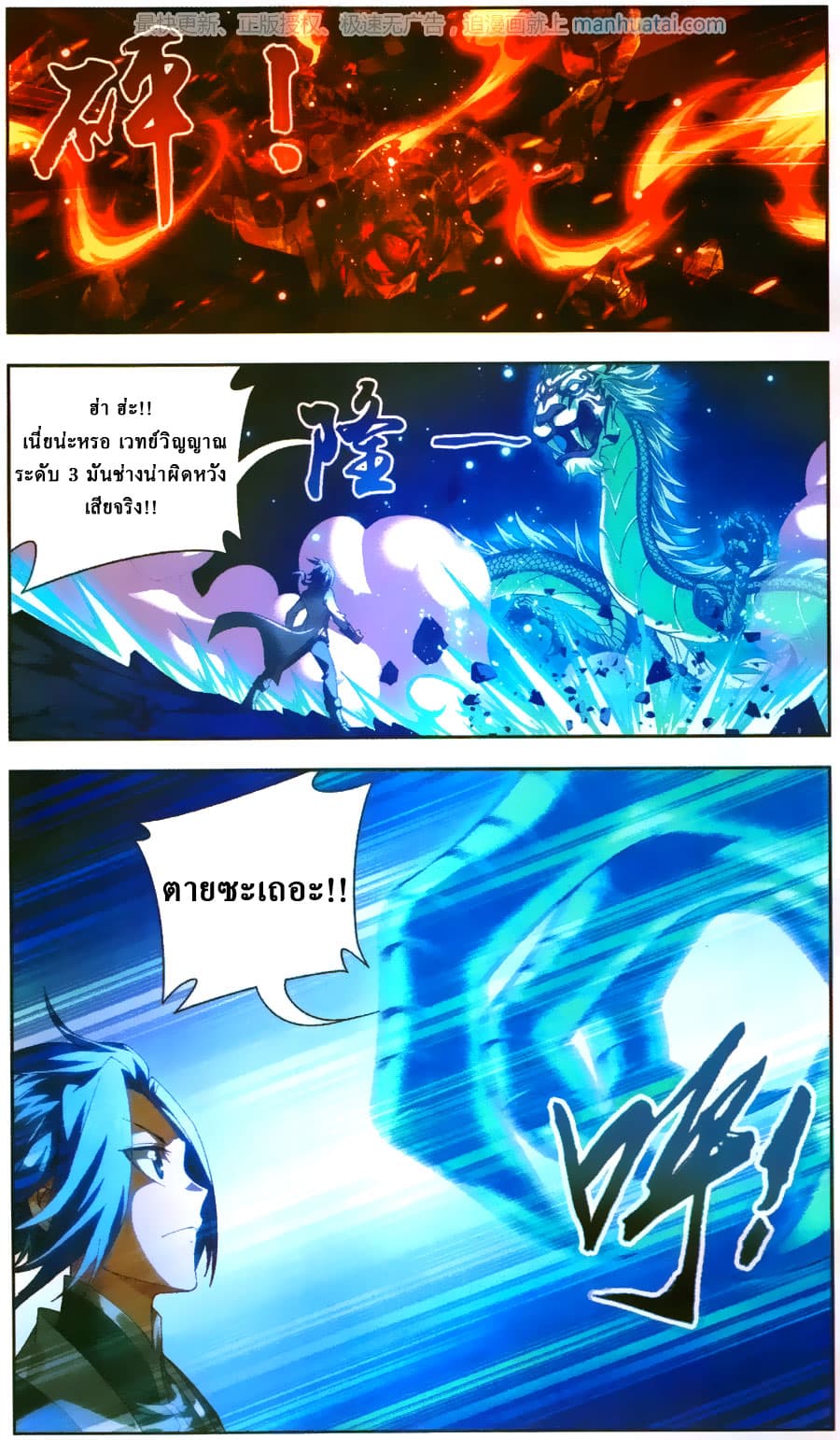 Da Zhu Zai ศึกปรมาจารย์สะท้านฟ้า (ชนจีน) ตอนที่ 72 หน้า 2