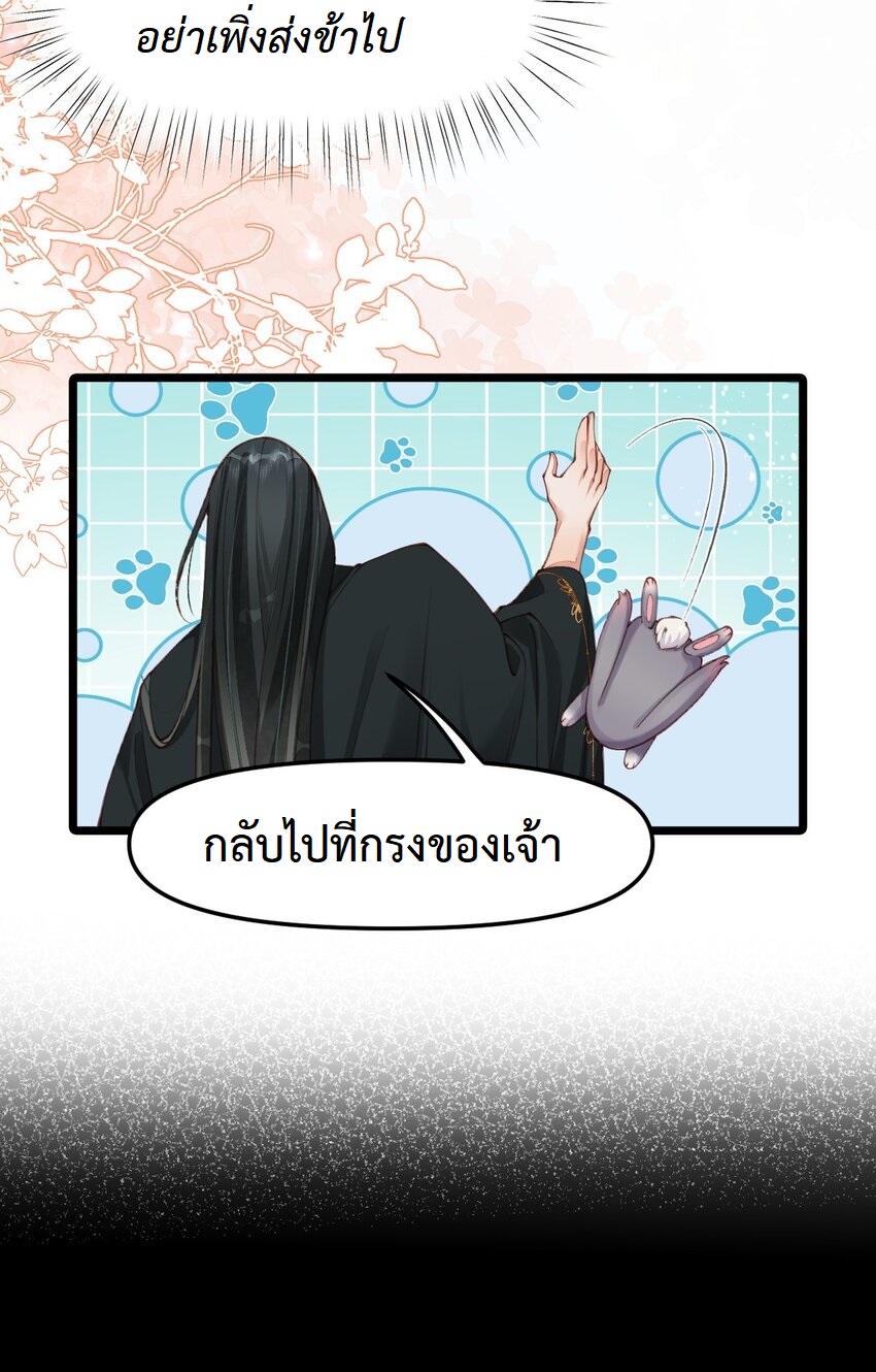 เส้นทางเอาชีวิตรอดของบรรณาการ ตอนที่ 6 หน้า 22