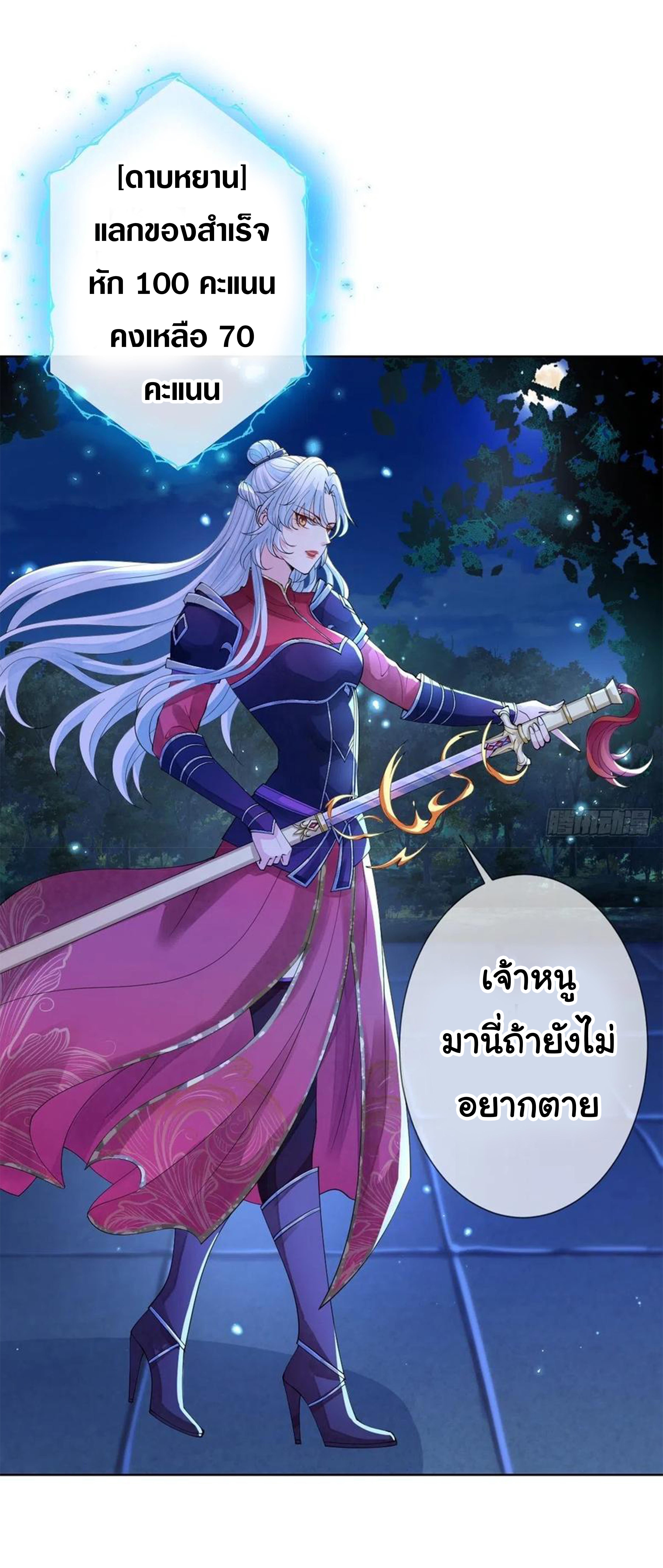 จักรพรรดินีสงคราม เกิดใหม่ในโลกซอมบี้ (Empress of the last days) จบ ตอนที่ 20 หน้า 23