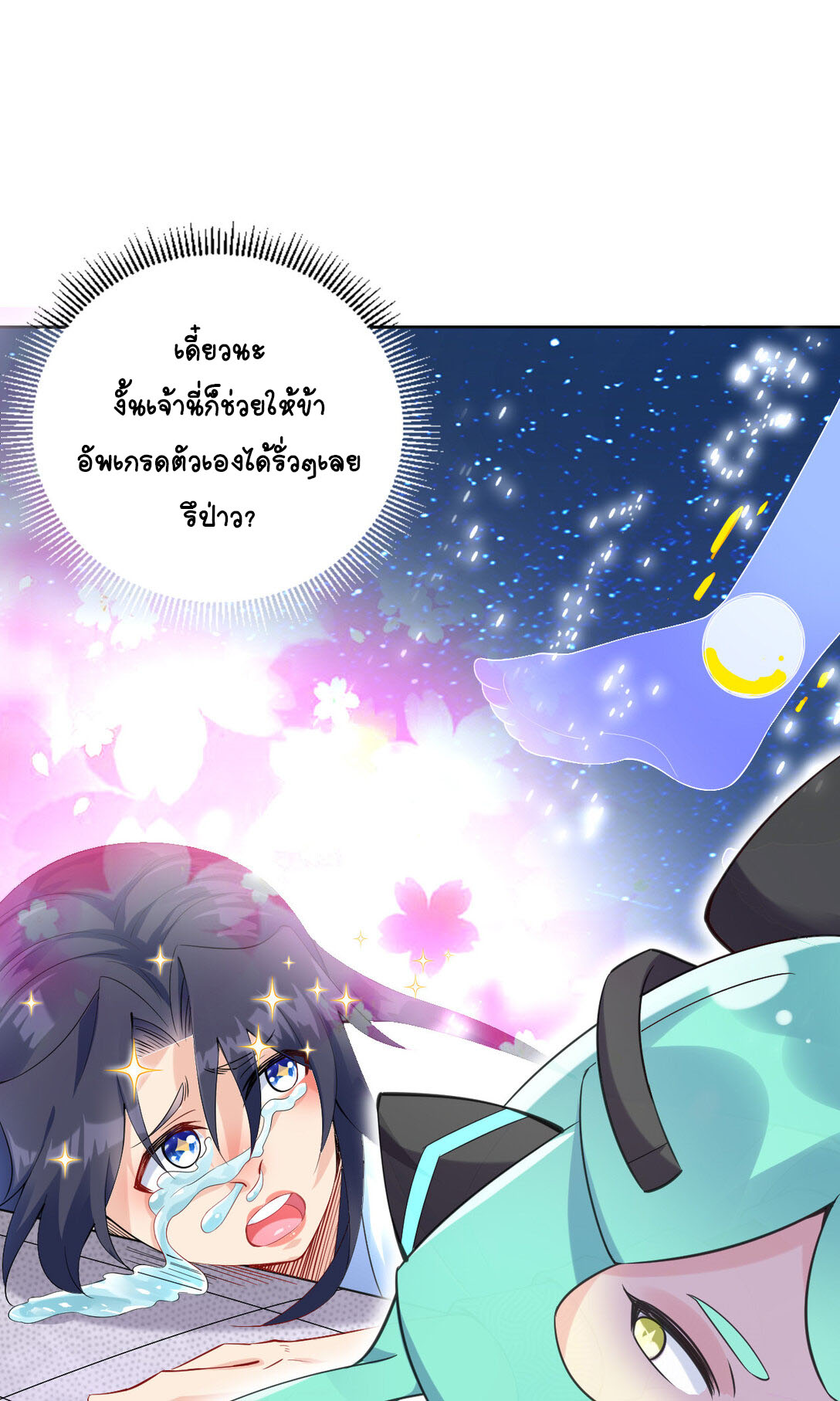 นักรบคีย์บอร์ดอมตะ ตอนที่ 12 หน้า 27