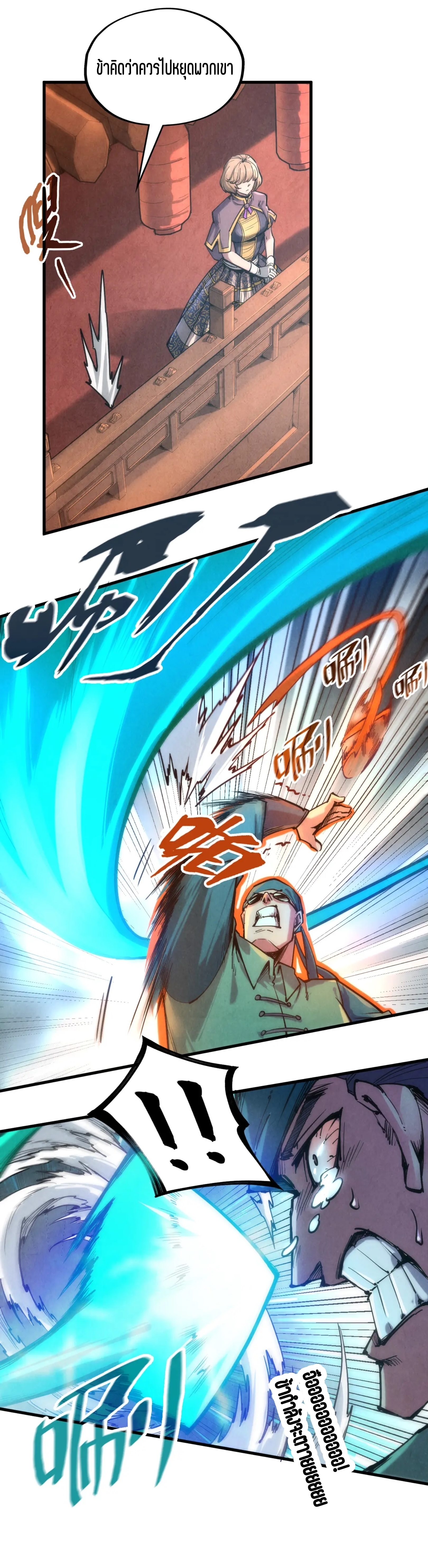 มหาเทพนิรันดร์กาล ตอนที่ 34 หน้า 6