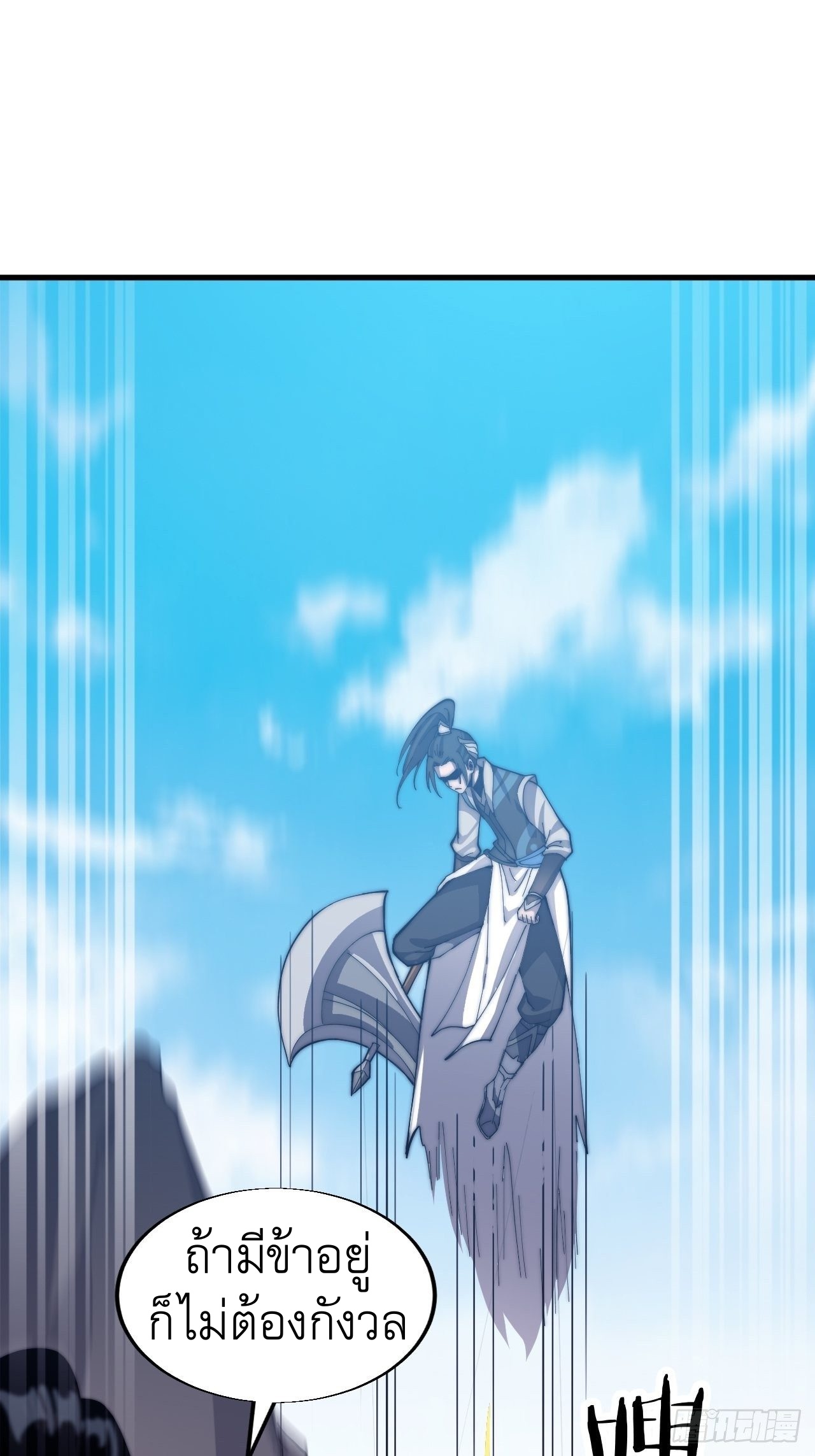 Starting a Mountain ตอนที่ 24 หน้า 5