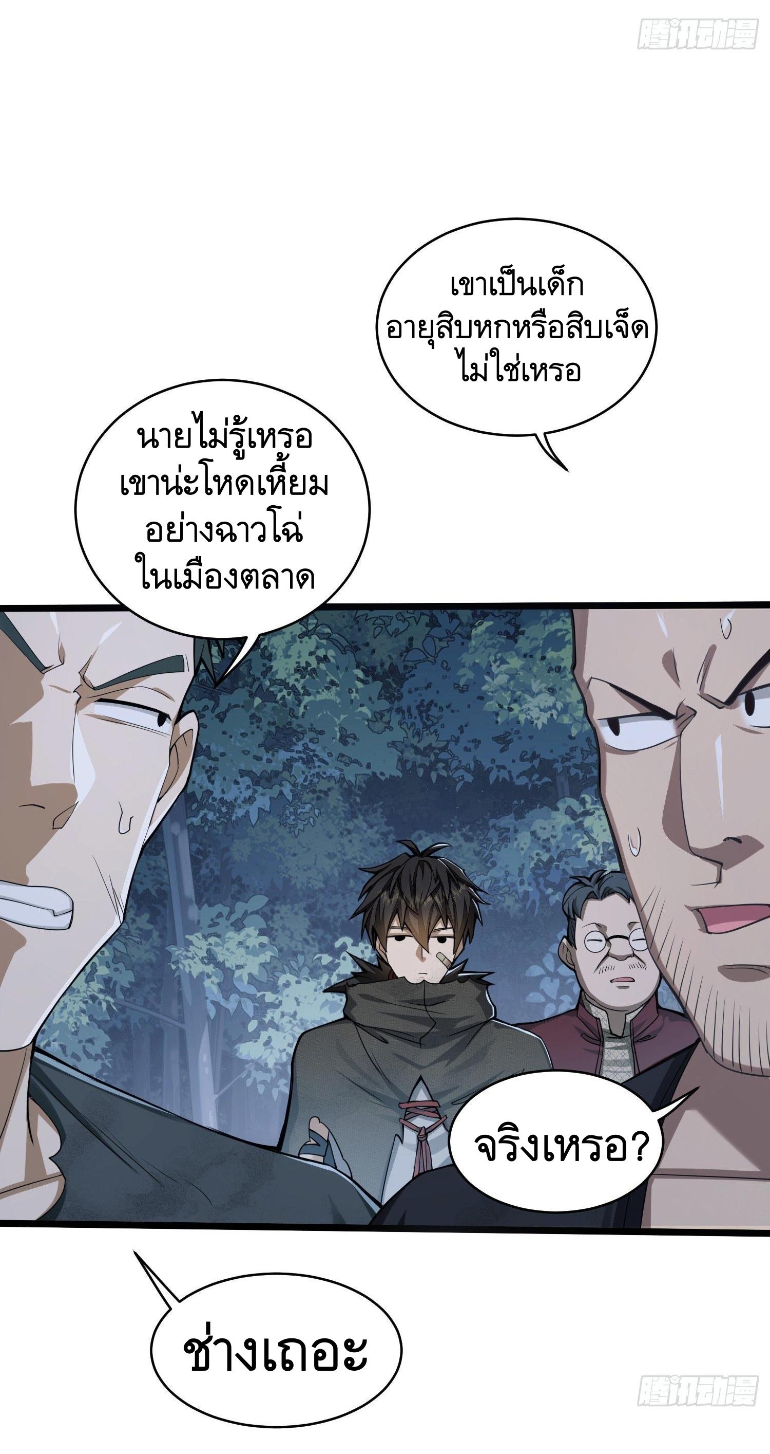 THE FIRST ORDER ตอนที่ 53 หน้า 40